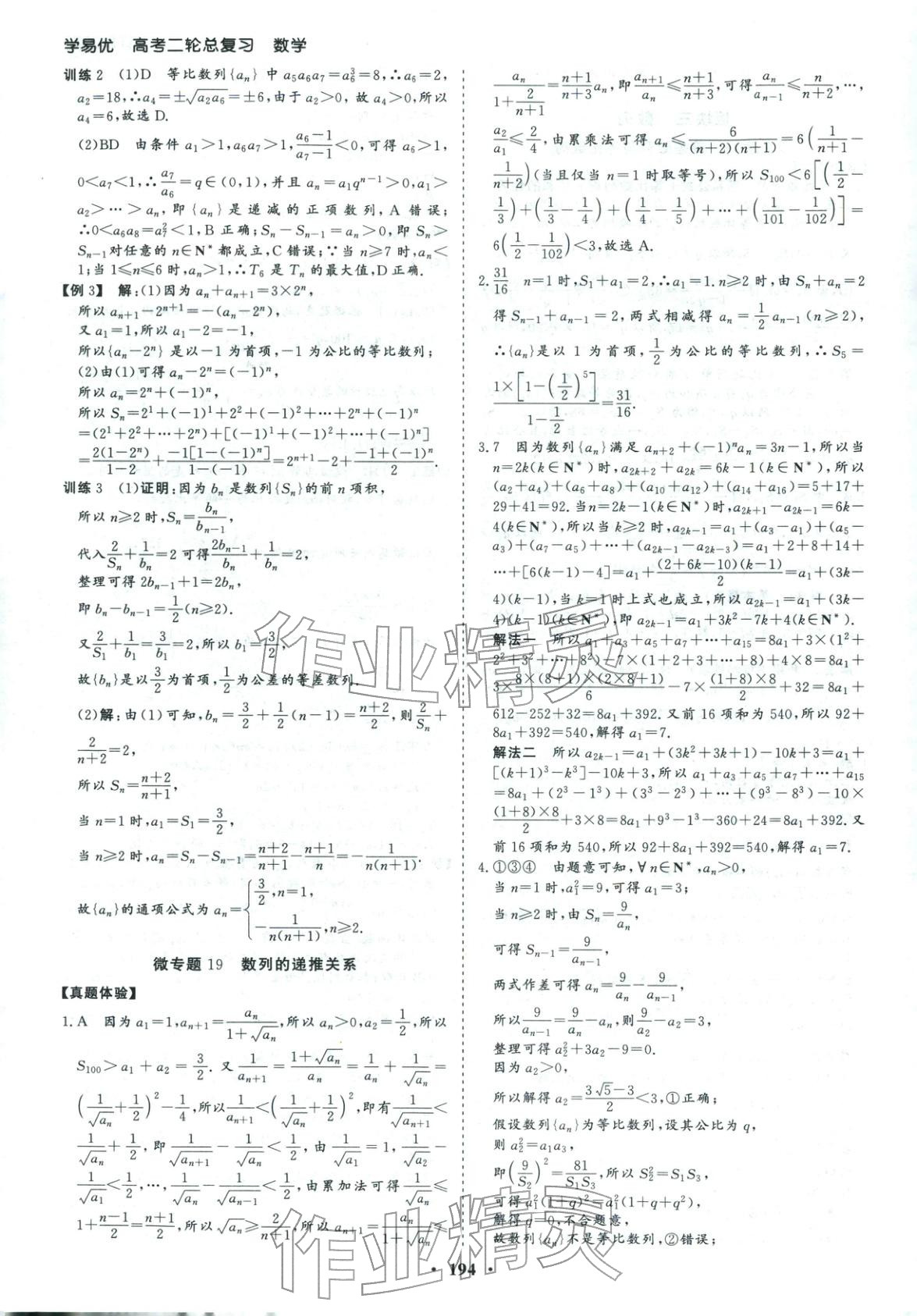2026年学易优高考二轮总复习数学&nbsp;参考答案第30页