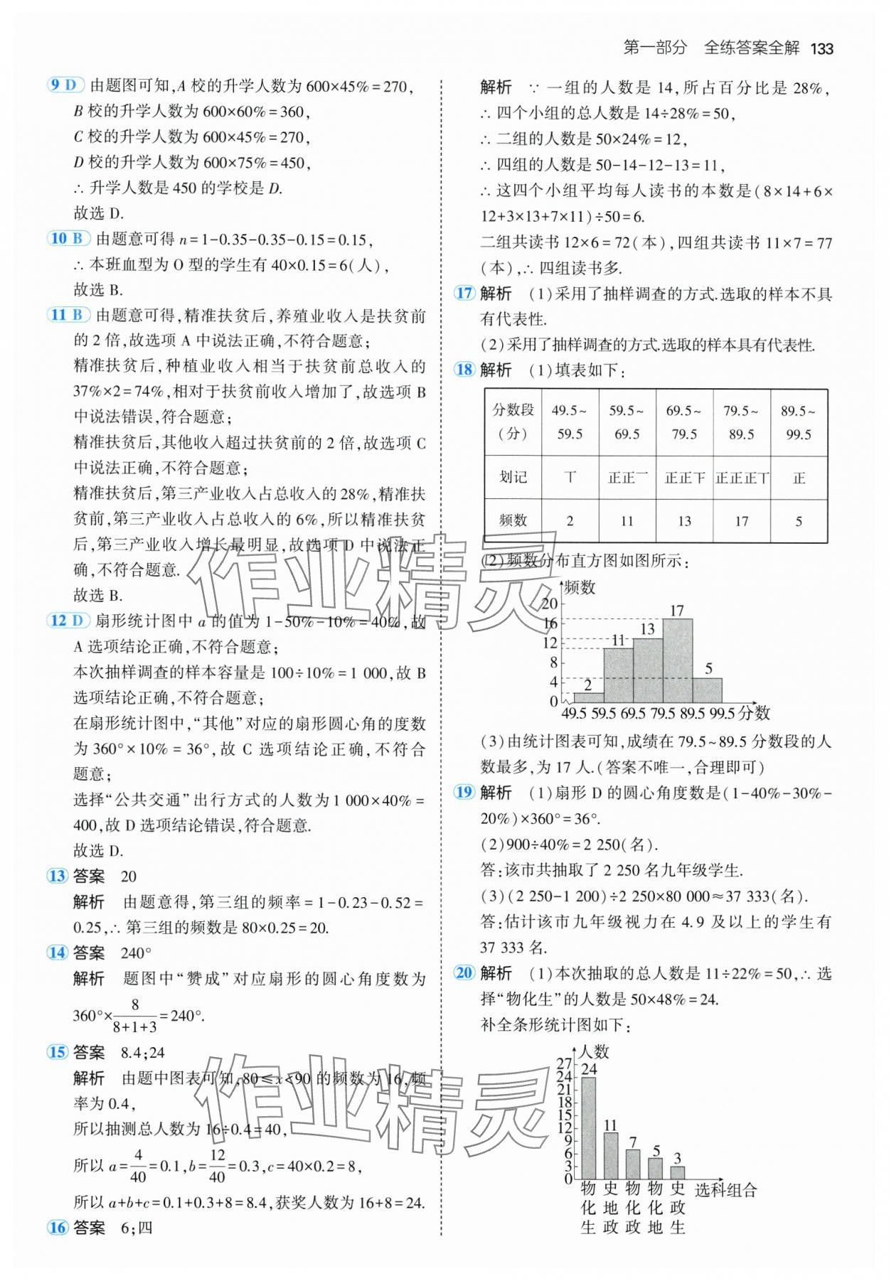 2025年5年中考3年模拟八年级数学下册冀教版 第7页