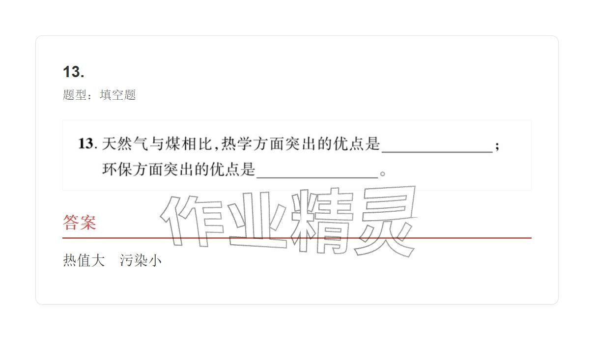 2025年学业水平评价九年级物理全一册人教版 参考答案第51页