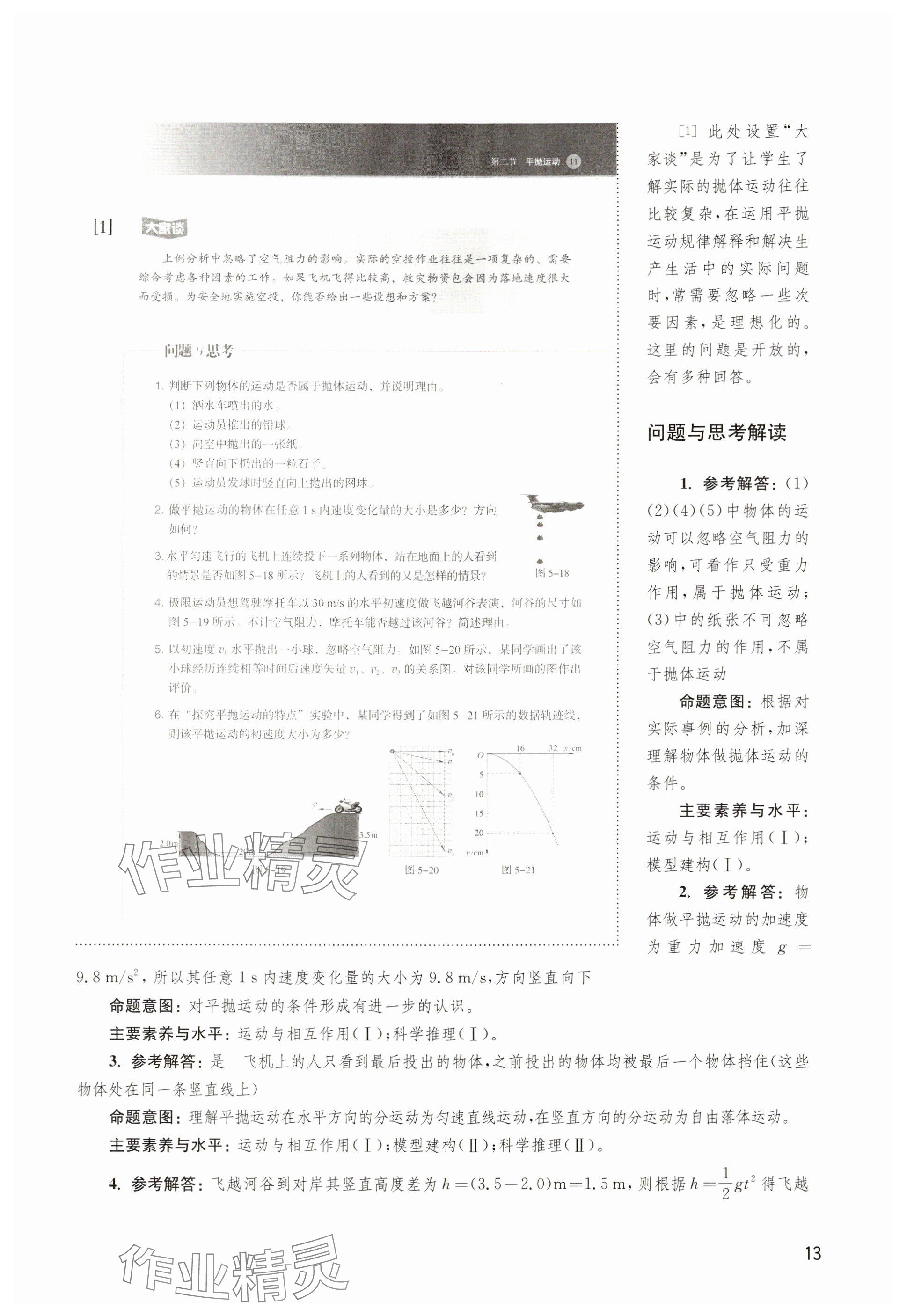 2024年教材課本高中物理必修第二冊滬教版 參考答案第13頁