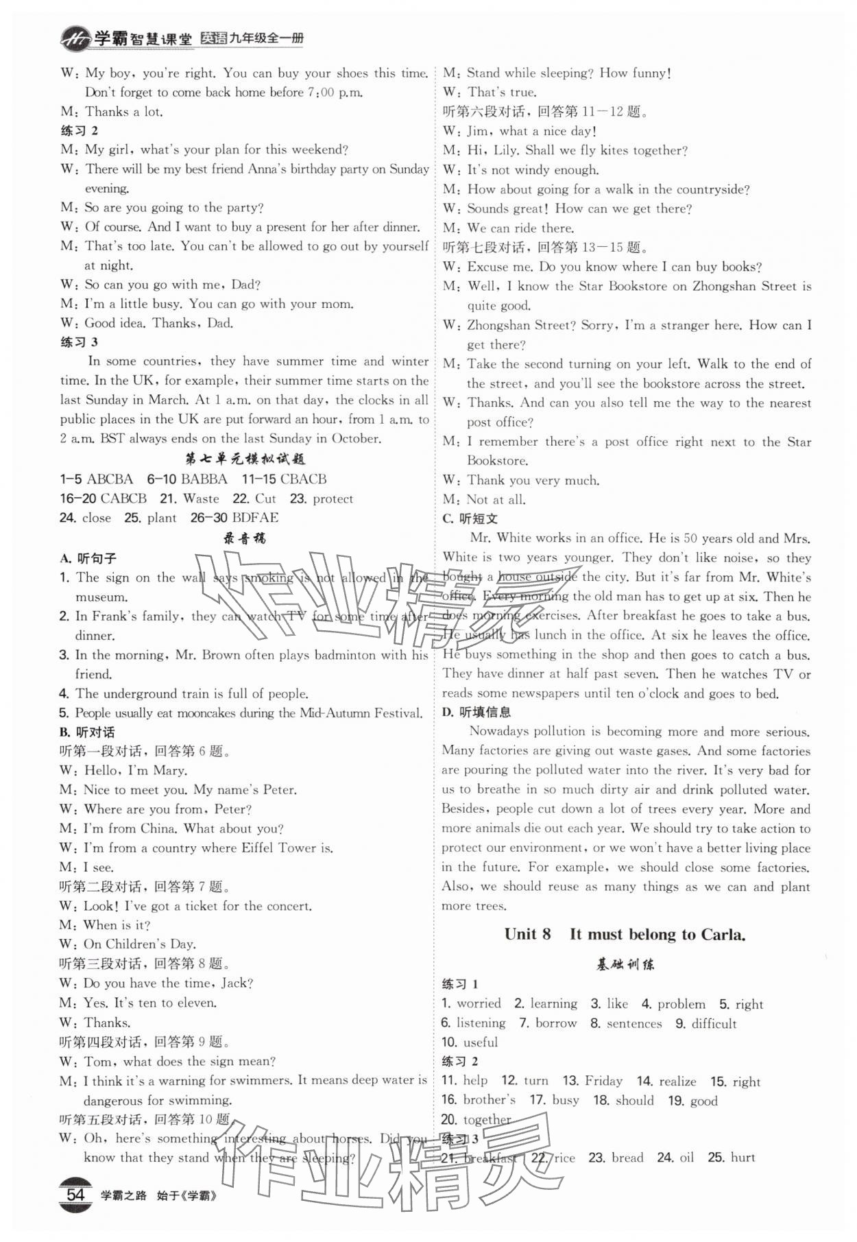 2025年學(xué)霸智慧課堂九年級(jí)英語(yǔ)全一冊(cè)人教版&nbsp;參考答案第31頁(yè)