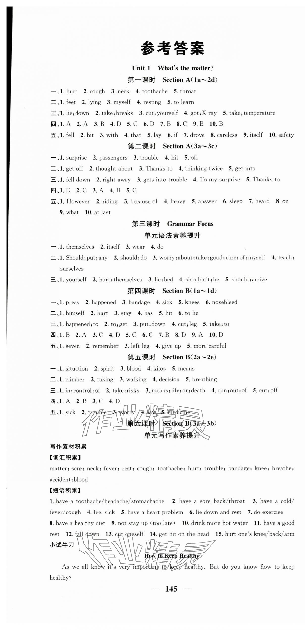 2024年智慧學(xué)堂八年級(jí)英語(yǔ)下冊(cè)人教版寧夏專版 第1頁(yè)