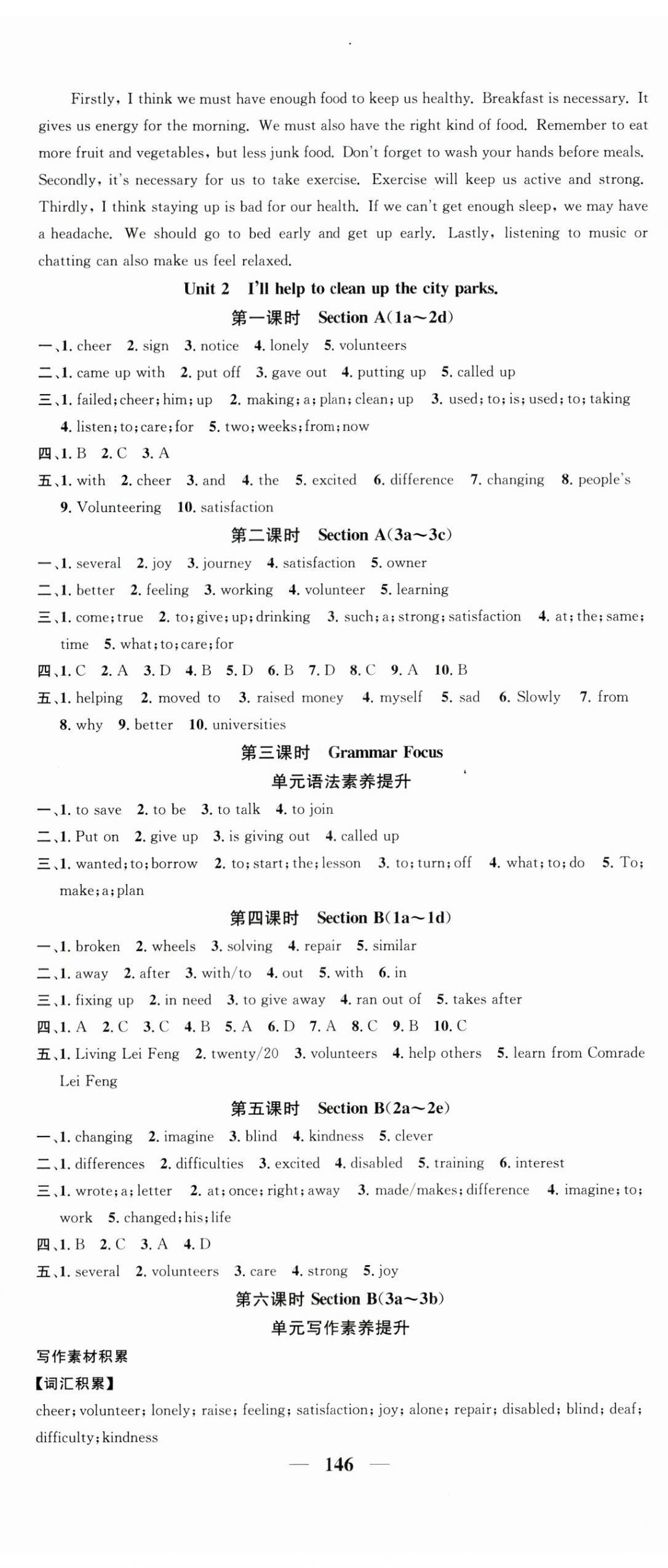 2024年智慧學(xué)堂八年級(jí)英語(yǔ)下冊(cè)人教版寧夏專版 第2頁(yè)