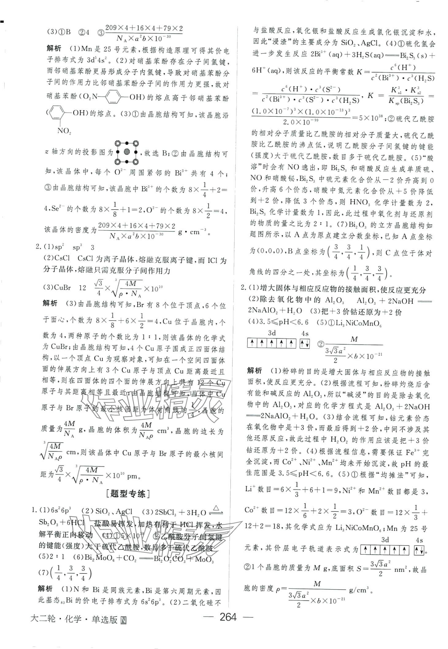 2024年綠色通道高中化學(xué)大二輪單選版 第26頁