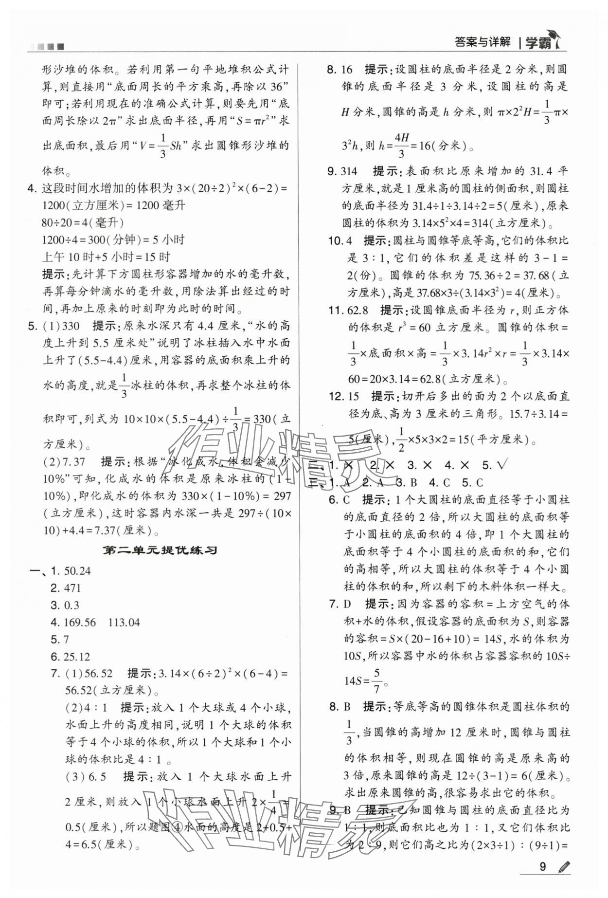 2024年喬木圖書學(xué)霸六年級(jí)數(shù)學(xué)下冊(cè)蘇教版 第9頁