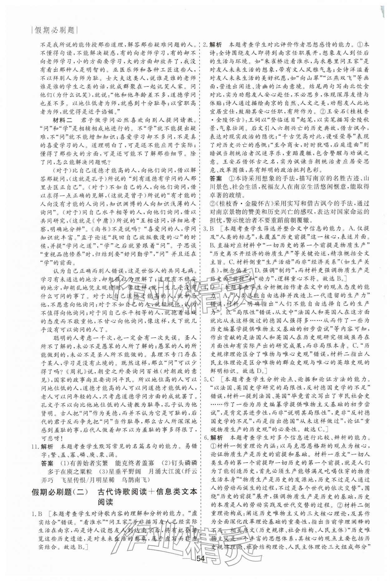 2026年薪火文化假期必刷題高二語文人教版&nbsp;第2頁