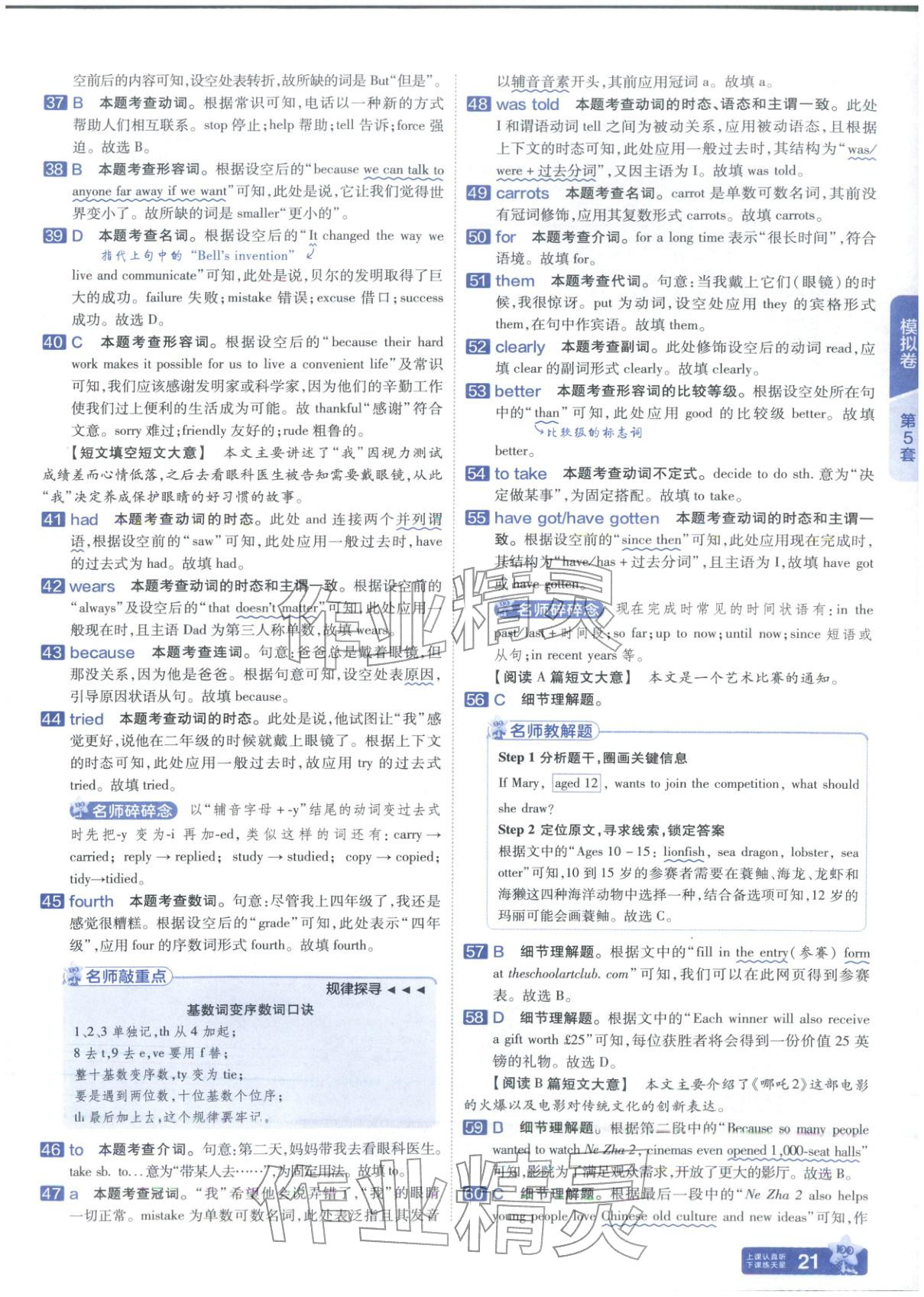 2026年金考卷中考45套汇编英语河北专版 第20页