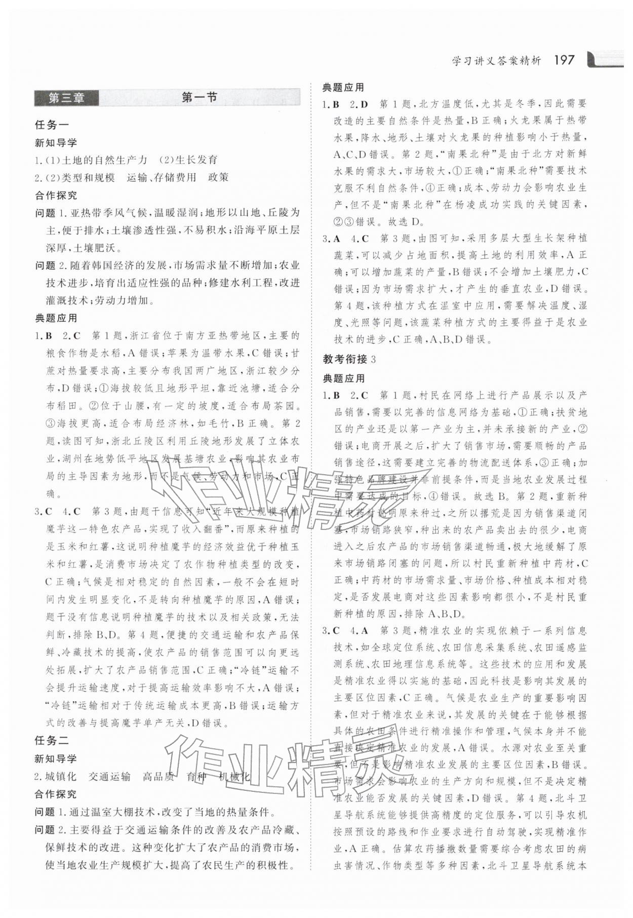 2025年金版新学案高中地理必修第二册人教版 参考答案第12页