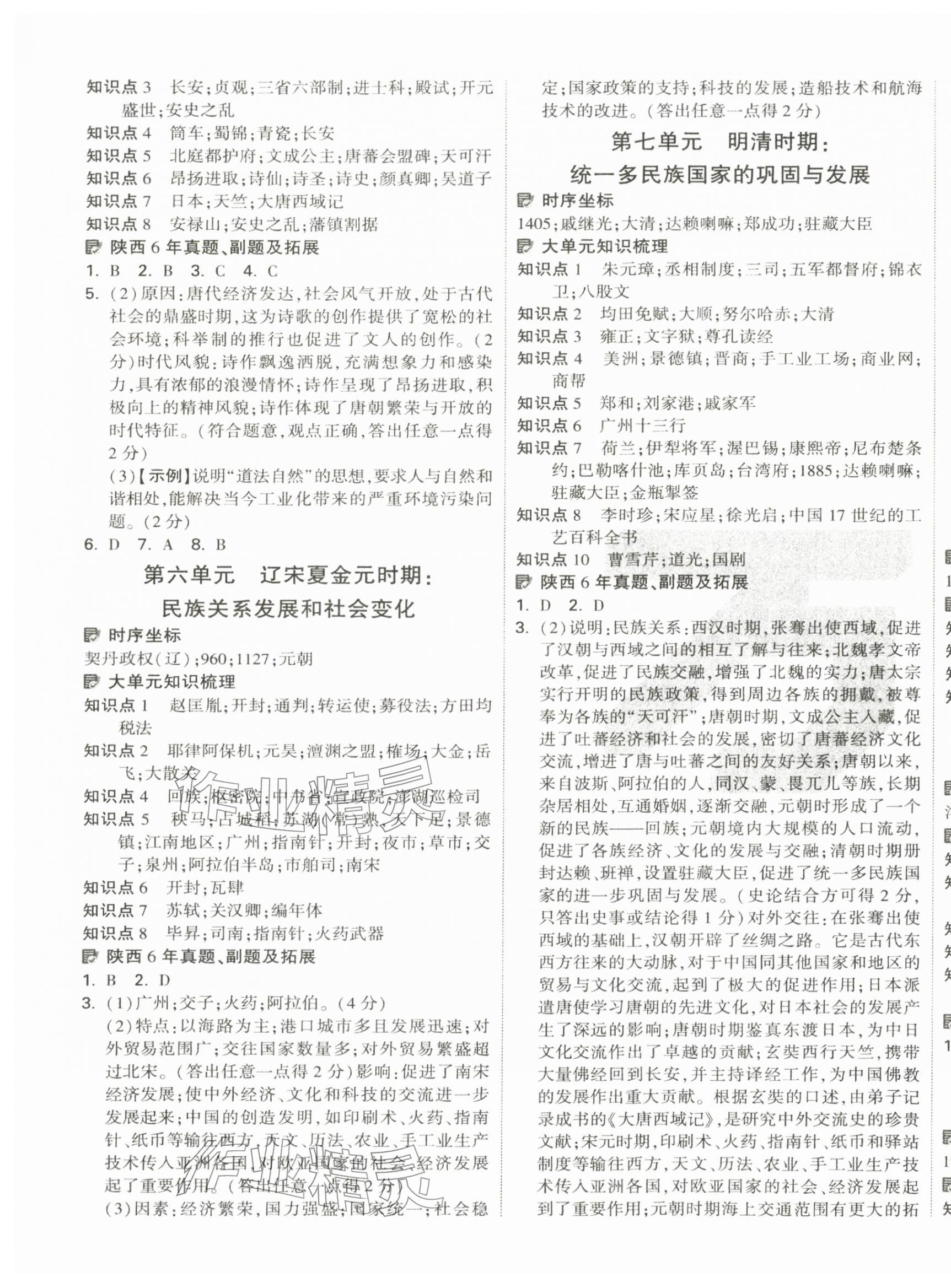 2026年萬(wàn)唯中考試題研究歷史中考陜西專(zhuān)版&nbsp;第5頁(yè)