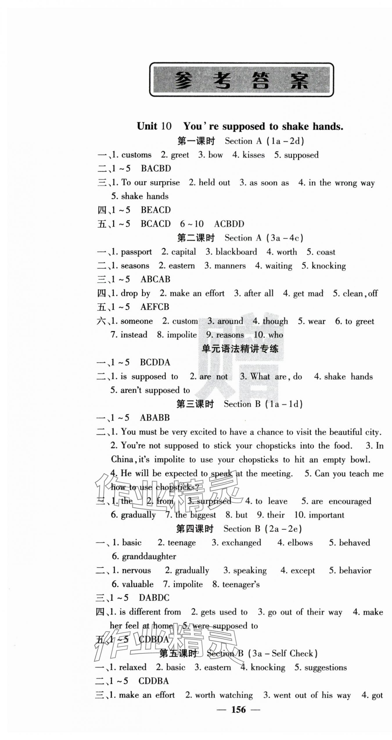 2024年課堂點(diǎn)睛九年級(jí)英語下冊(cè)人教版 第1頁(yè)