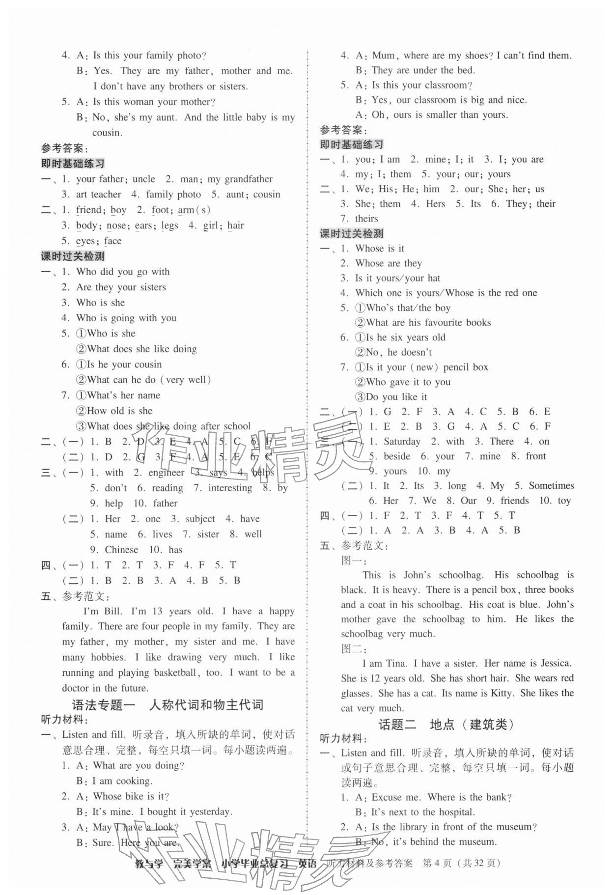 2026年完美学案小学毕业总复习英语&nbsp;第4页