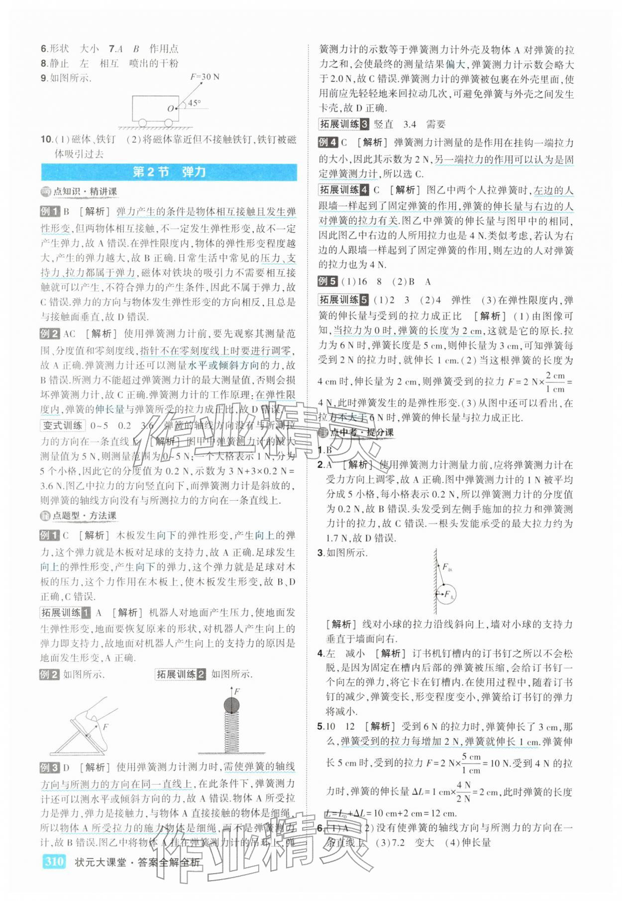 2026年黄冈状元成才路状元大课堂八年级物理下册人教版&nbsp;参考答案第2页