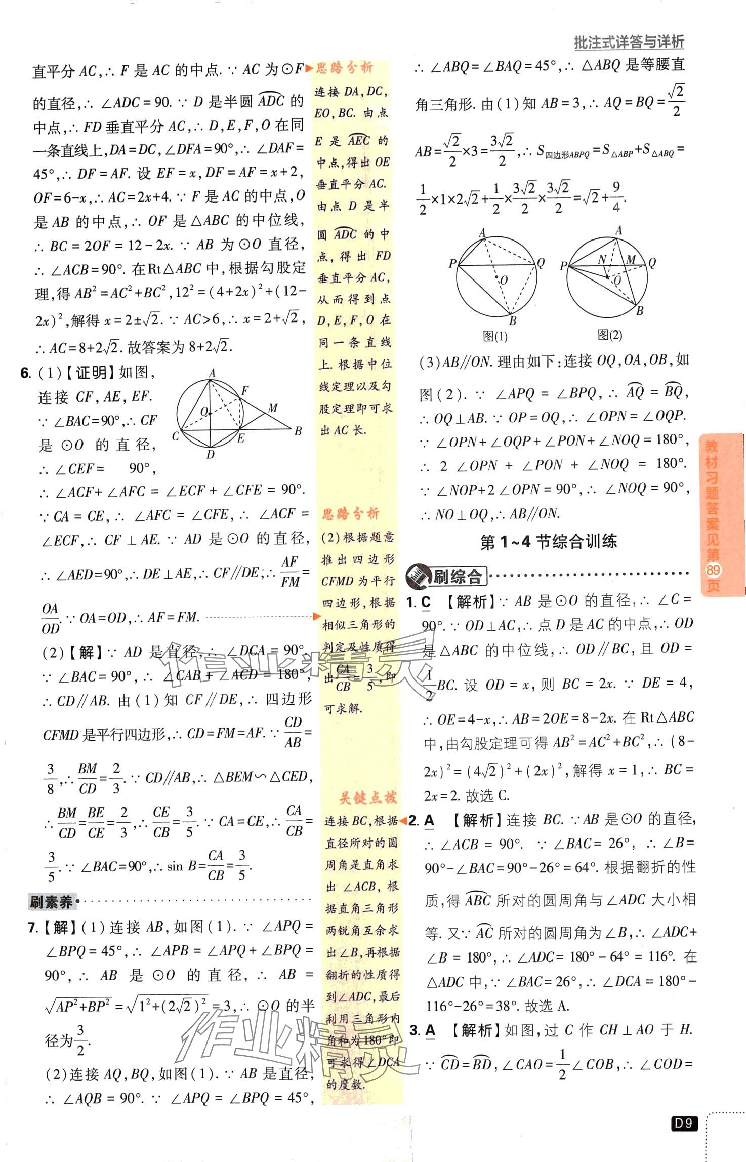 2024年初中必刷題九年級數(shù)學下冊魯教版山東專版&nbsp;第9頁