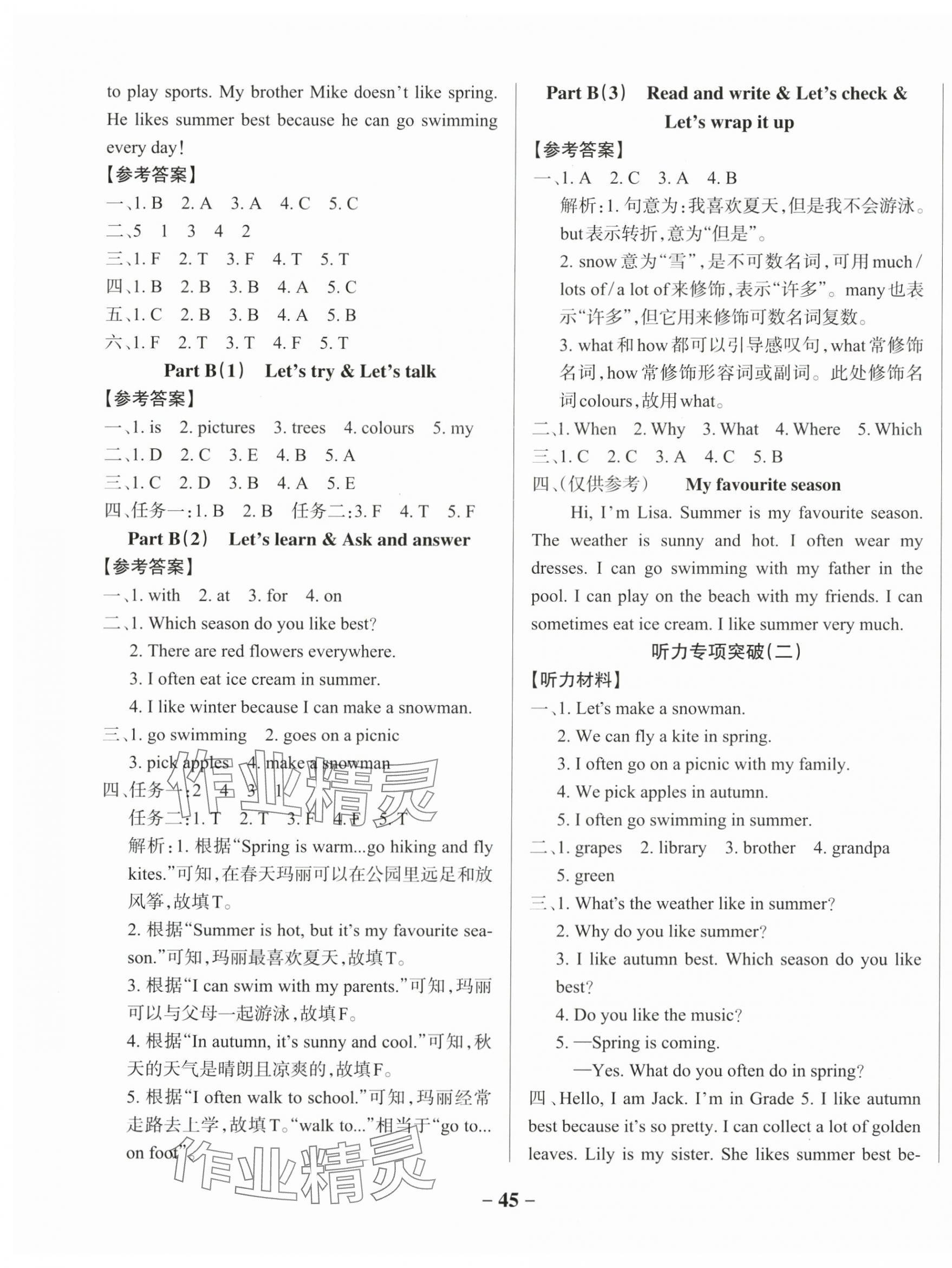 2025年綠卡小學作業本五年級英語下冊人教版西安專版 參考答案第5頁