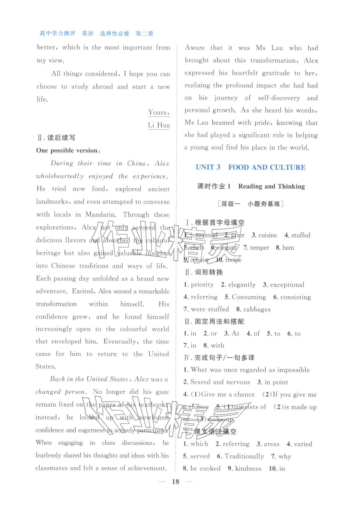 2025年高中学力测评英语选择性必修第二册&nbsp;第18页