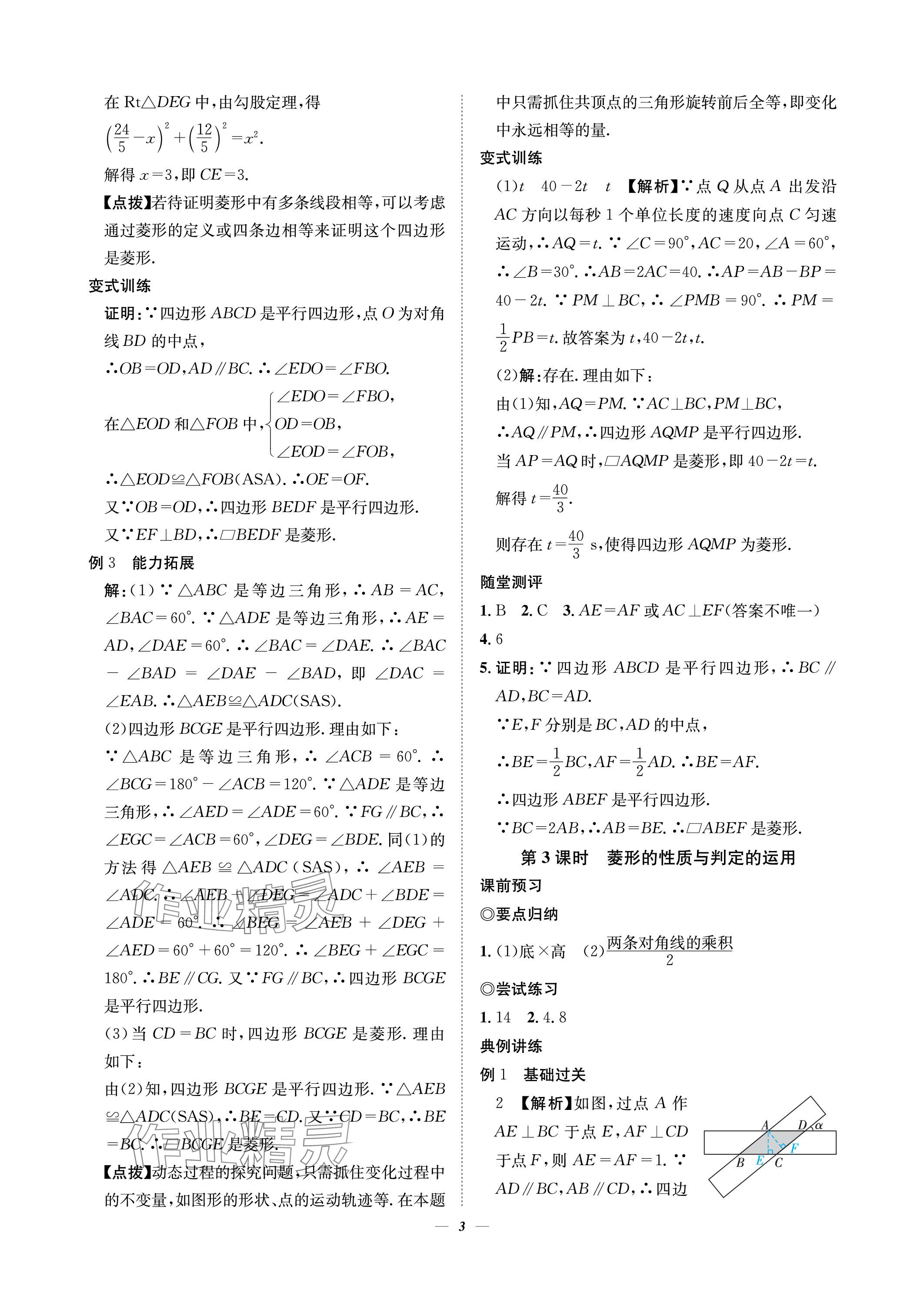 2023年課內(nèi)達標同步學案初數(shù)一號九年級數(shù)學上冊北師大版 參考答案第3頁