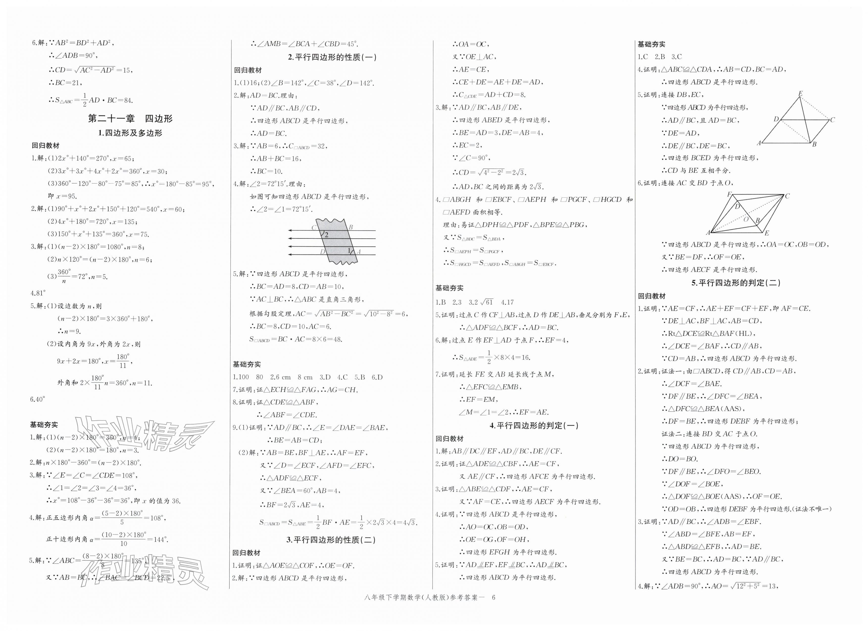 2026年思维新观察八年级数学下册人教版天津专版&nbsp;第6页