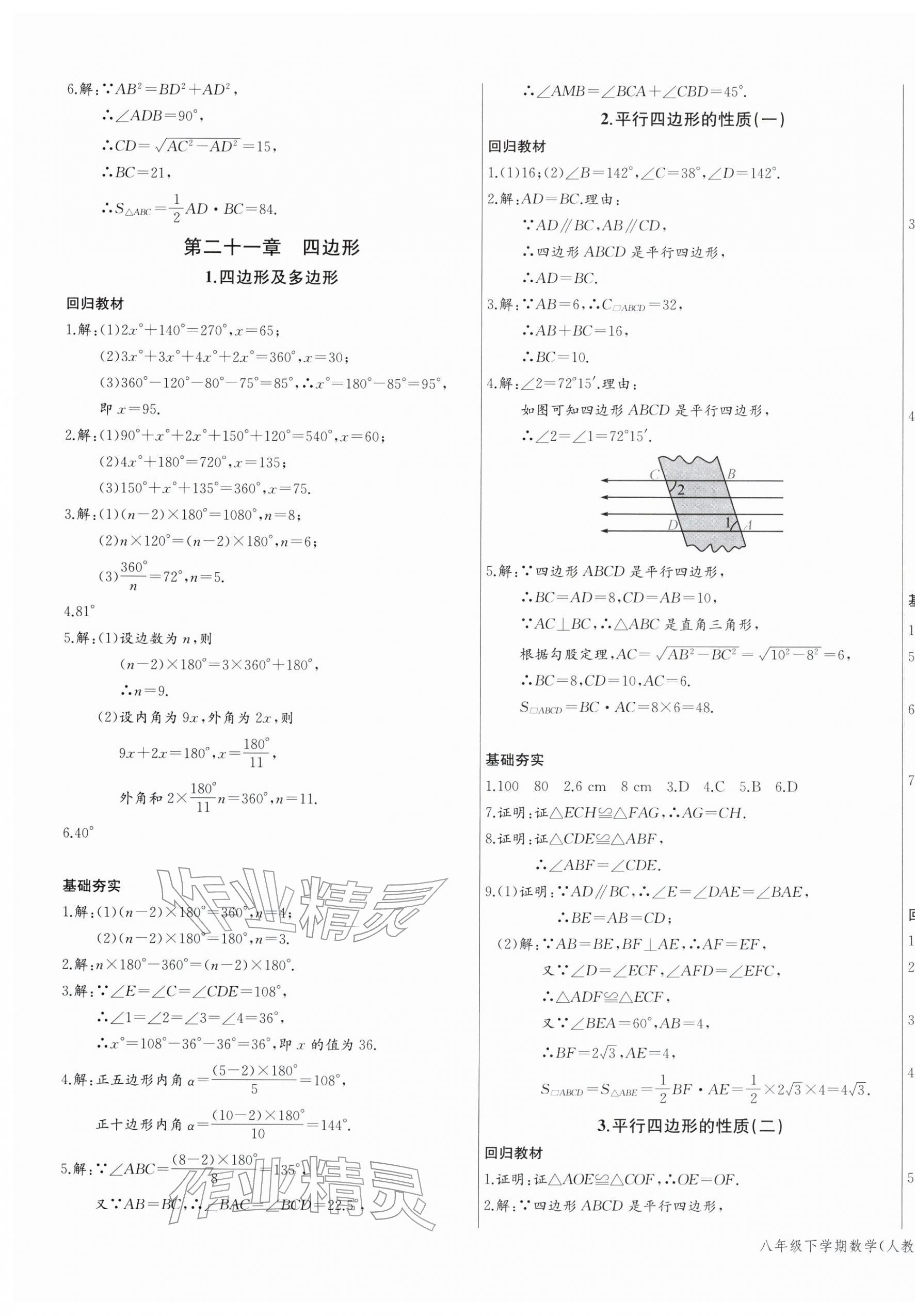 2026年思维新观察八年级数学下册人教版天津专版&nbsp;第11页