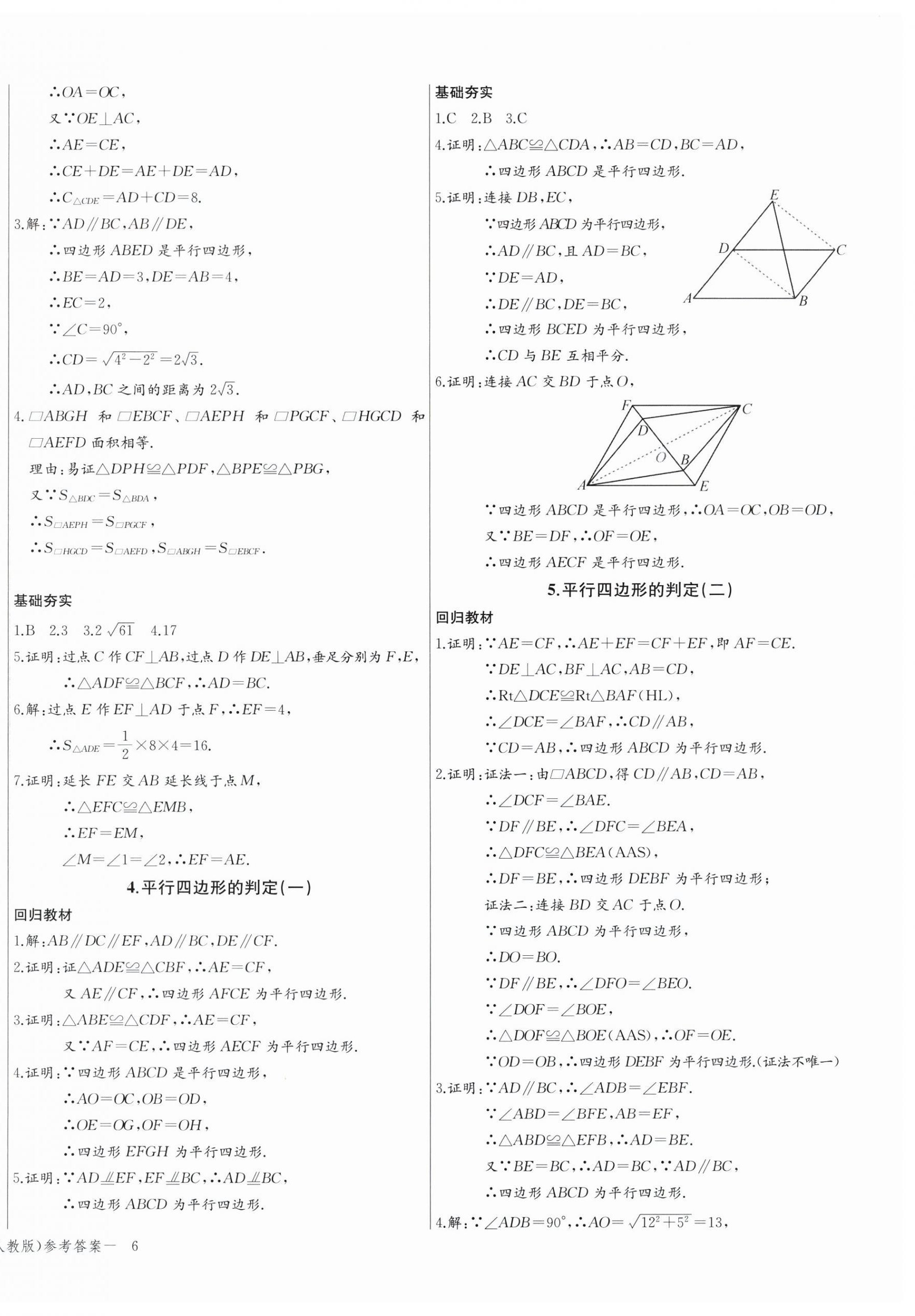 2026年思维新观察八年级数学下册人教版天津专版&nbsp;第12页