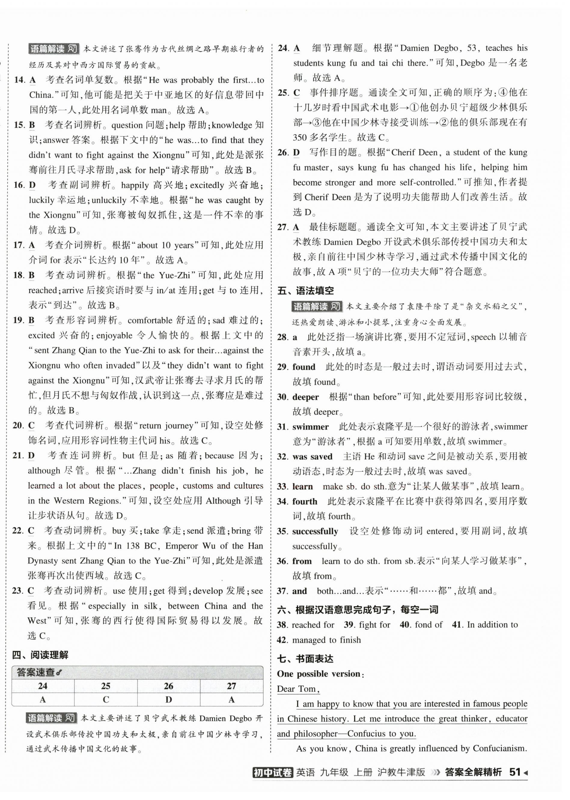 2026年5年中考3年模拟初中试卷九年级英语上册沪教牛津版&nbsp;第2页