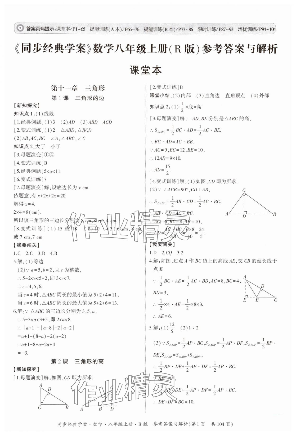 2024年同步經(jīng)典學(xué)案八年級數(shù)學(xué)上冊人教版 第1頁