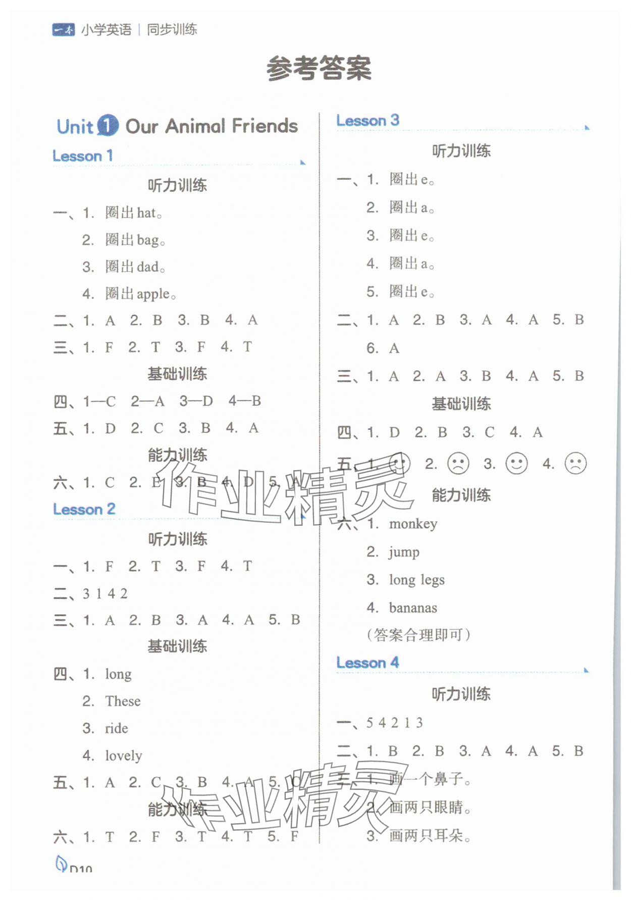 2025年一本同步訓(xùn)練三年級(jí)英語(yǔ)下冊(cè)閩教版福建專版 第1頁(yè)