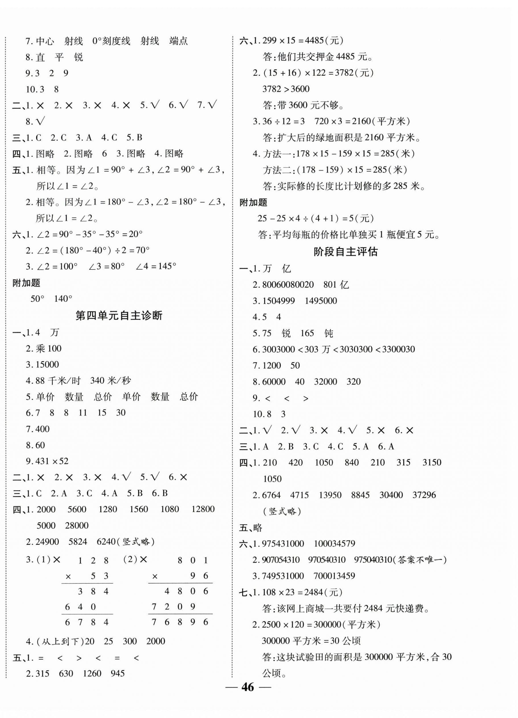 2025年新课标同步单元练习四年级数学上册人教版贵州专版 参考答案第2页