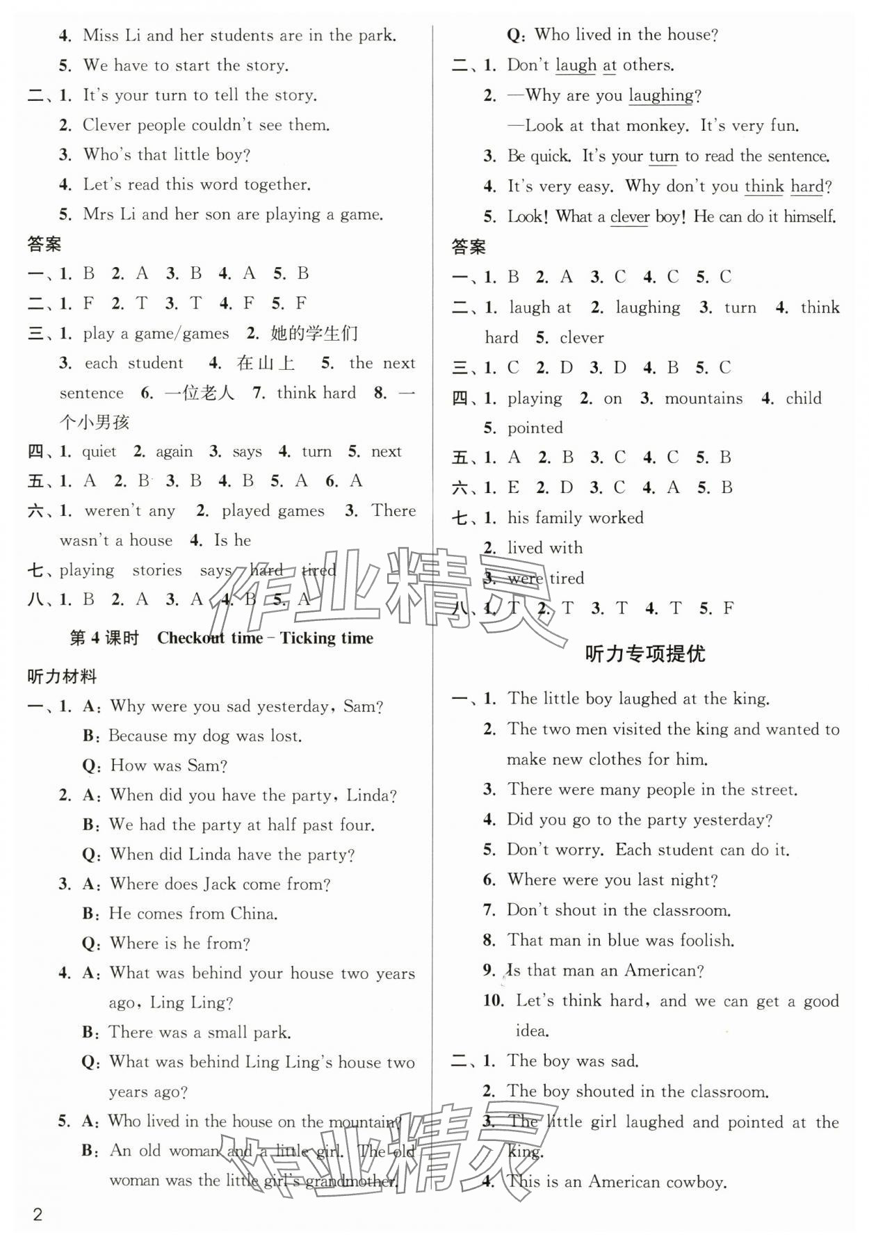 2024年金3練六年級英語上冊譯林版 參考答案第2頁