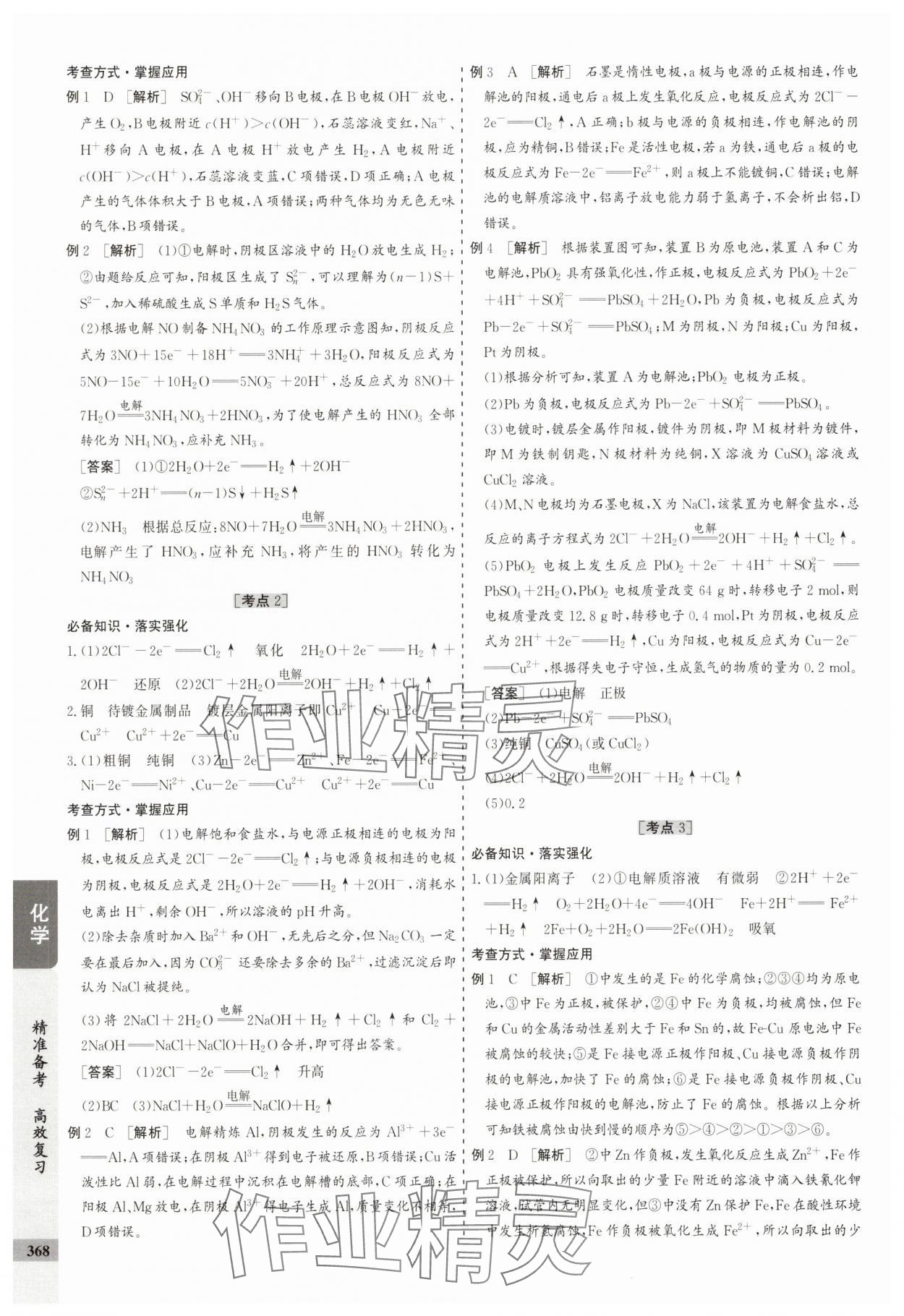 2025年创新思维高考总复习高三化学&nbsp;参考答案第20页