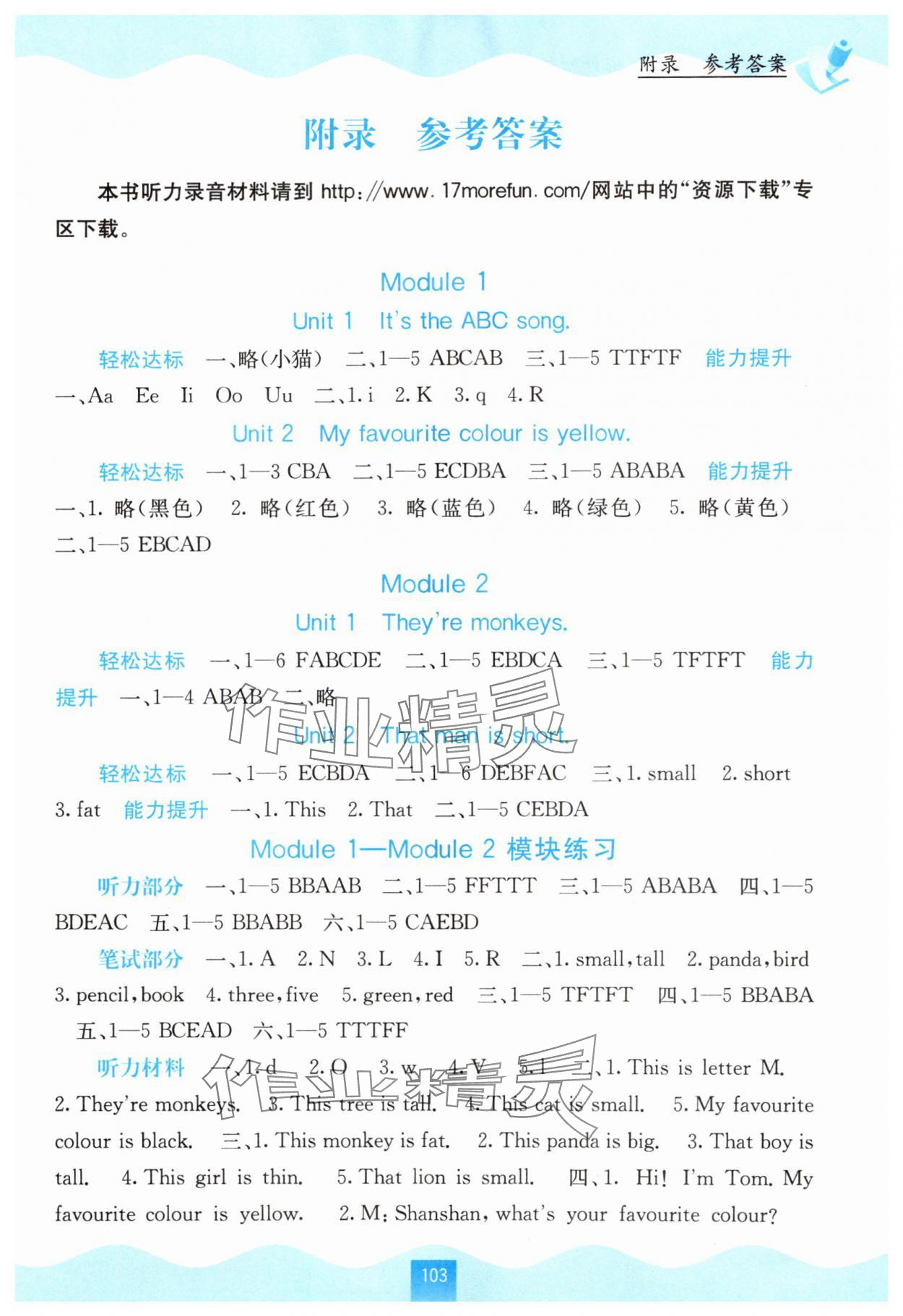 2024年自主學(xué)習(xí)能力測(cè)評(píng)三年級(jí)英語(yǔ)下冊(cè)外研版 第1頁(yè)