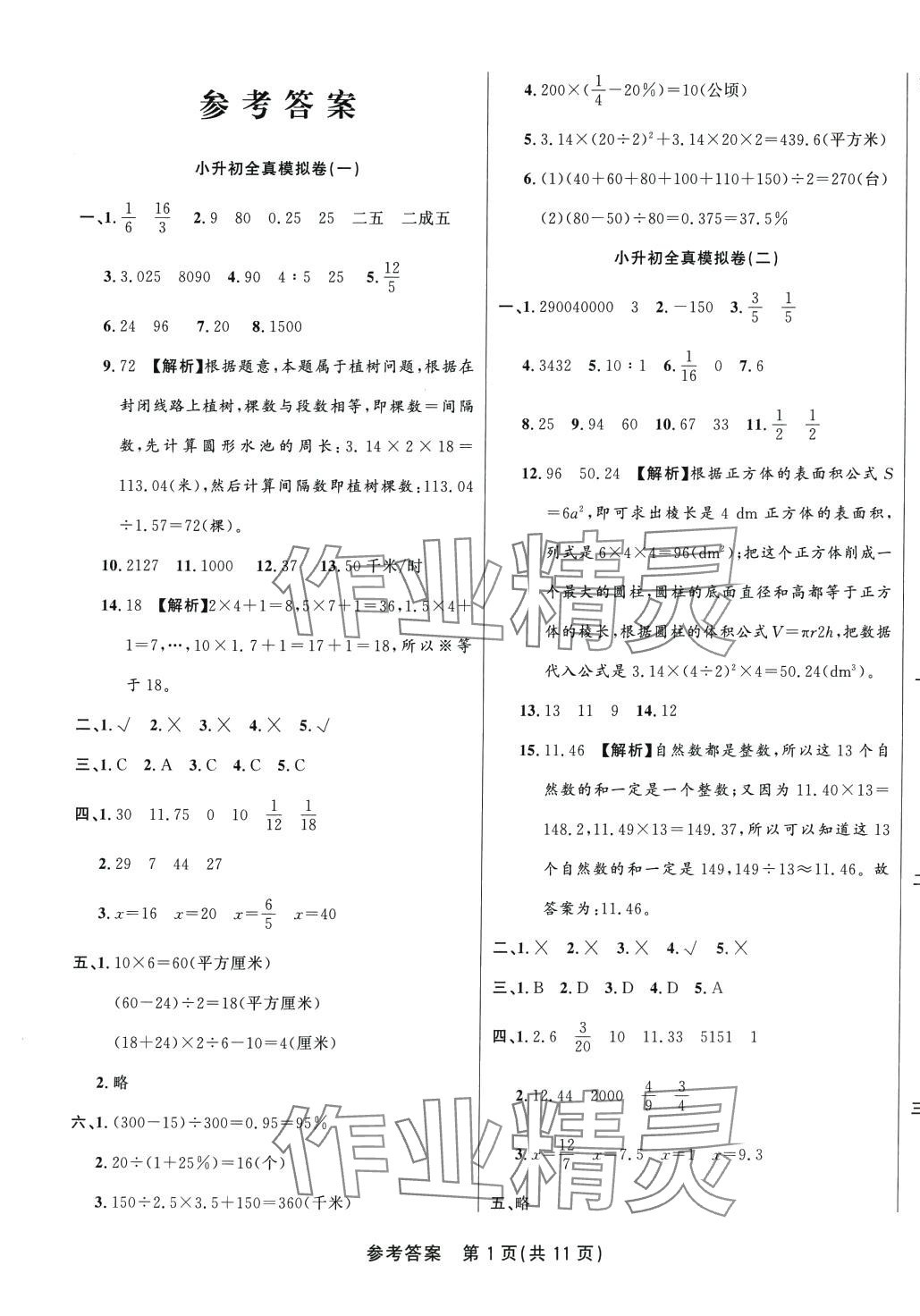 2024年升華名卷數(shù)學(xué) 參考答案第1頁