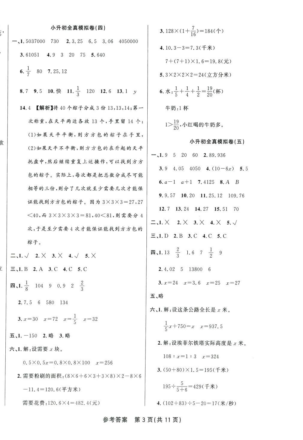 2024年升華名卷數(shù)學(xué) 參考答案第3頁