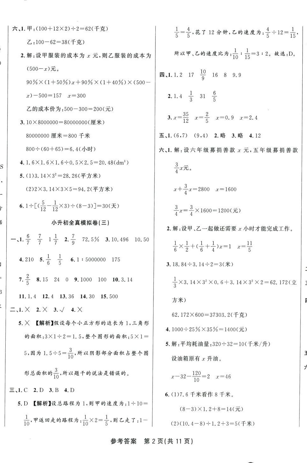 2024年升華名卷數(shù)學(xué) 參考答案第2頁