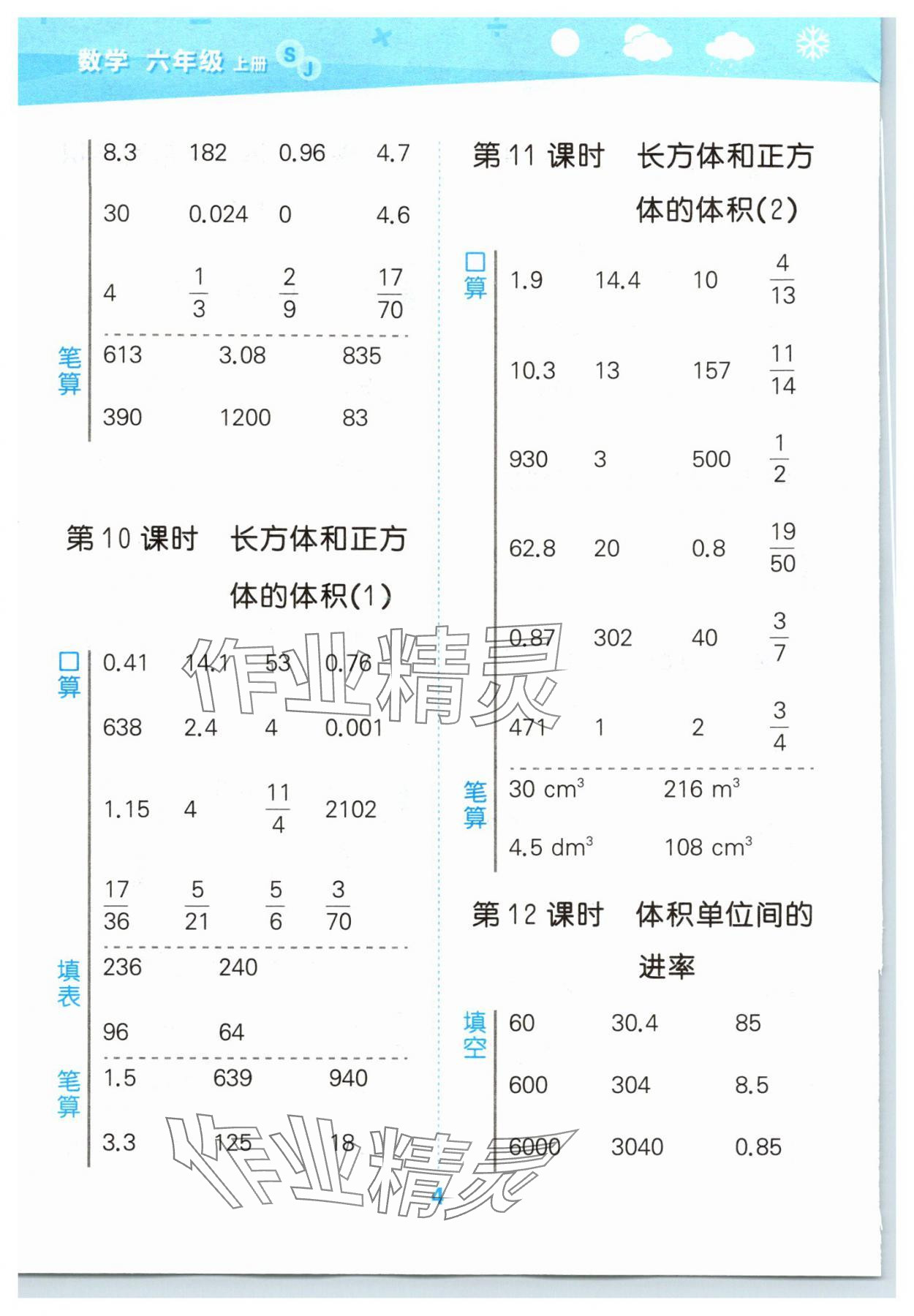 2025年口算大通關(guān)六年級數(shù)學(xué)上冊蘇教版 第4頁