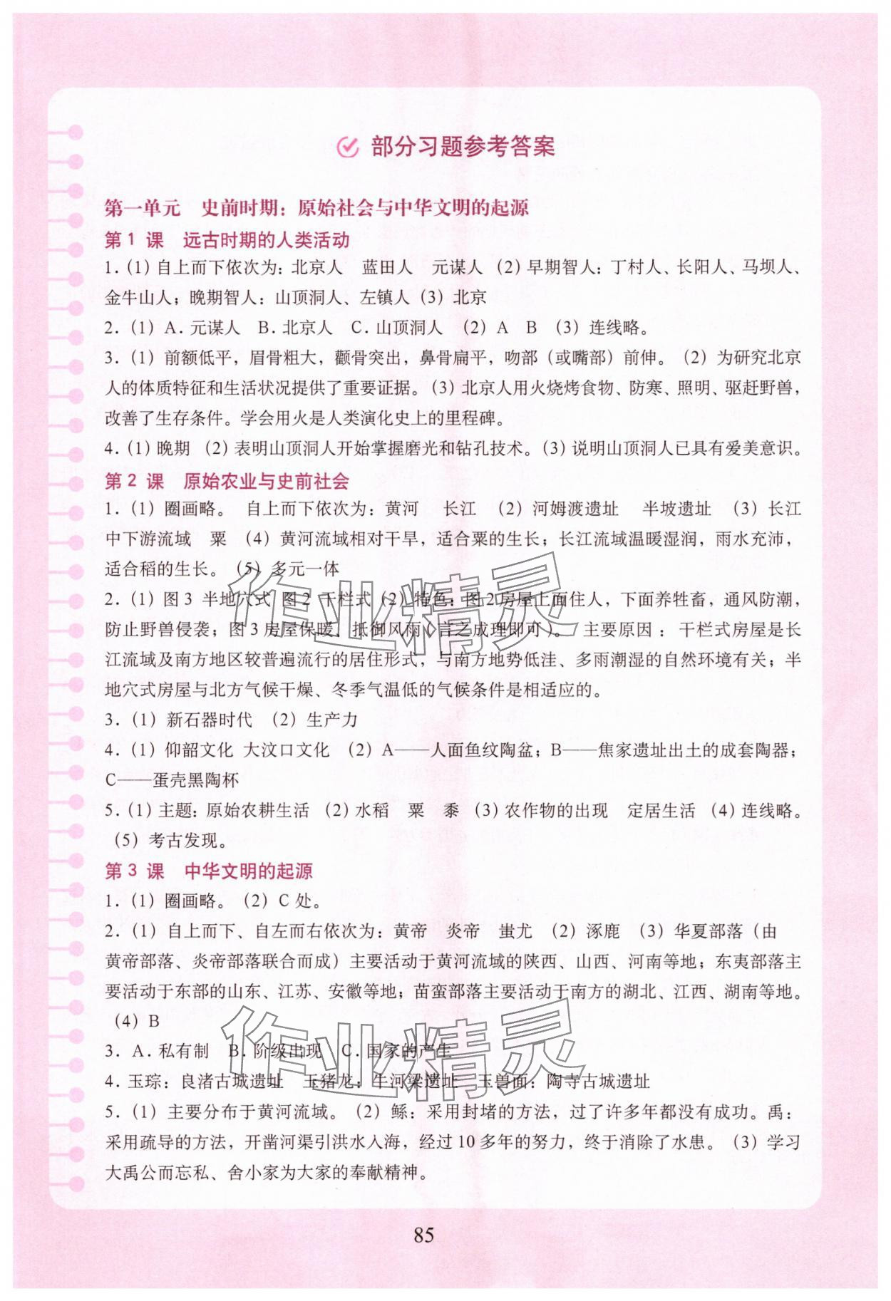 2025年中国历史填充图册中国地图出版社七年级上册人教版 参考答案第1页