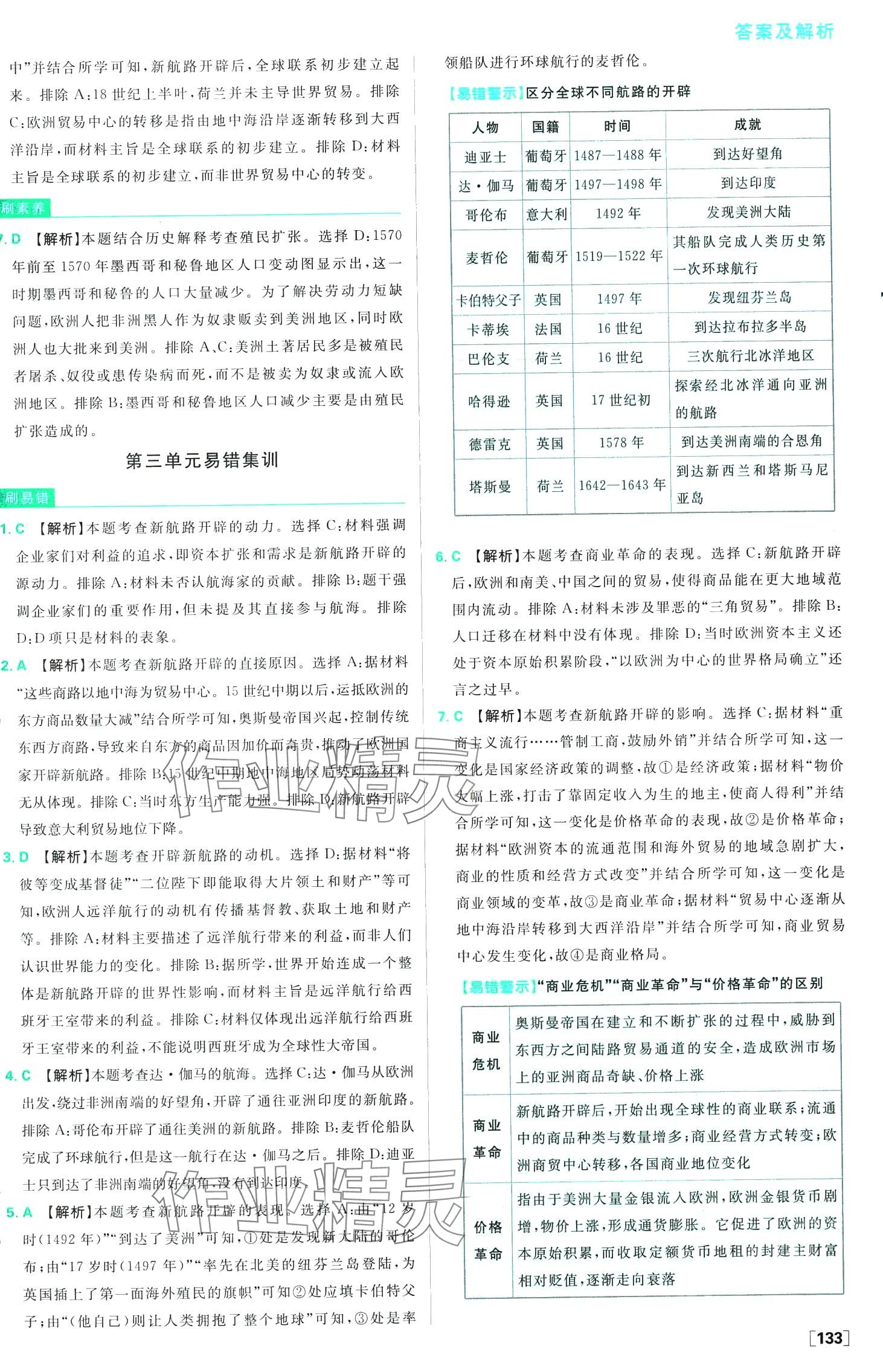 2024年高中必刷題高中歷史必修下冊人教版 第18頁