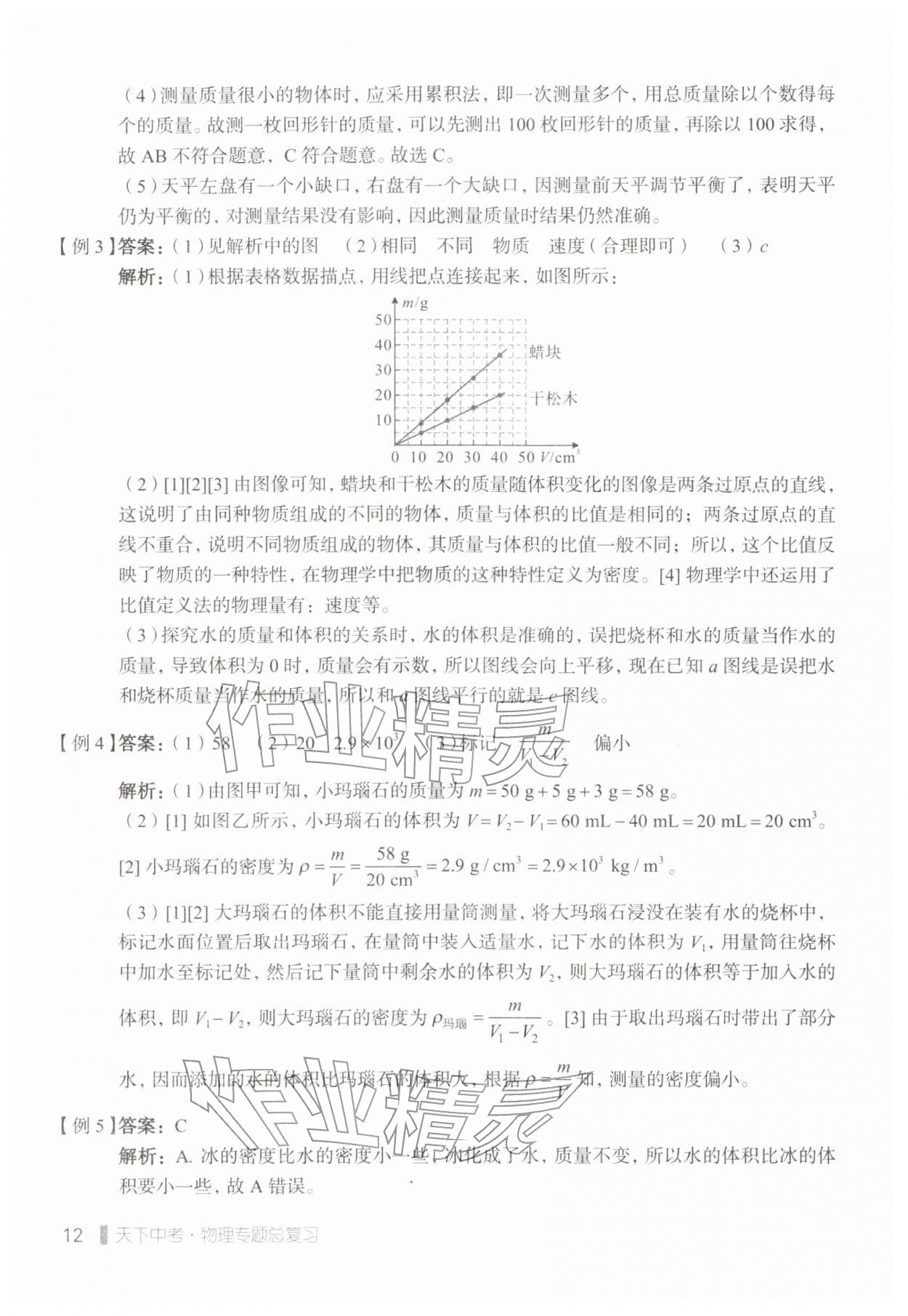 2026年天下中考专题总复习物理&nbsp;参考答案第12页