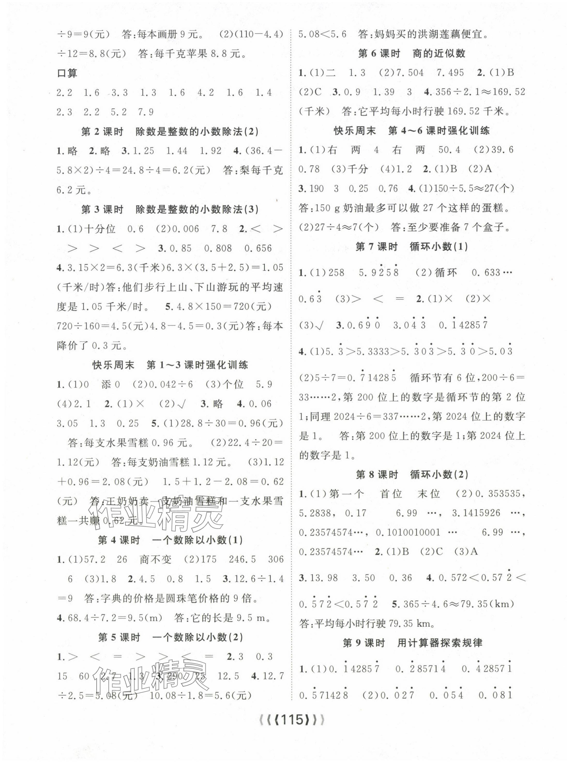 2024年優(yōu)質(zhì)課堂導(dǎo)學(xué)案五年級(jí)數(shù)學(xué)上冊(cè)人教版 第3頁(yè)