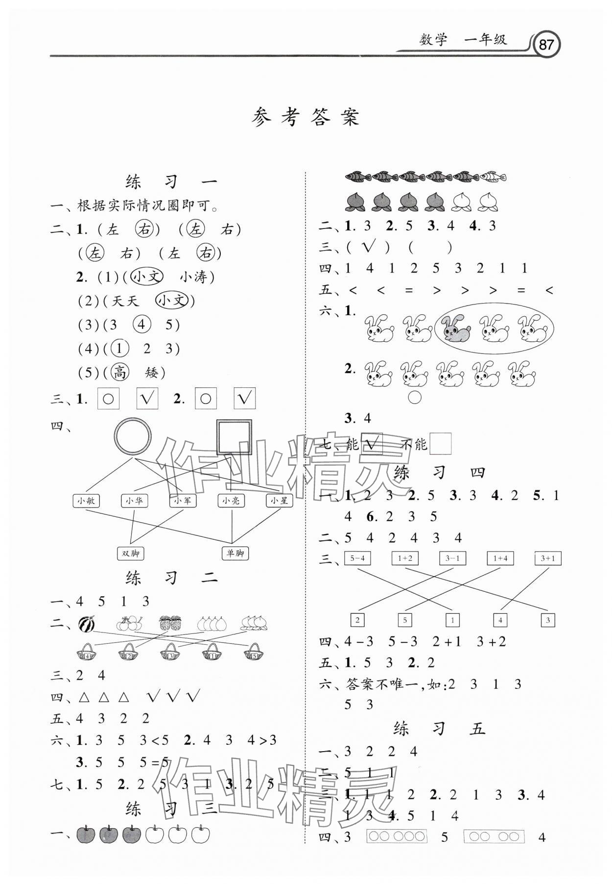 2025年快樂寒假作業(yè)河北美術出版社一年級數(shù)學 第1頁