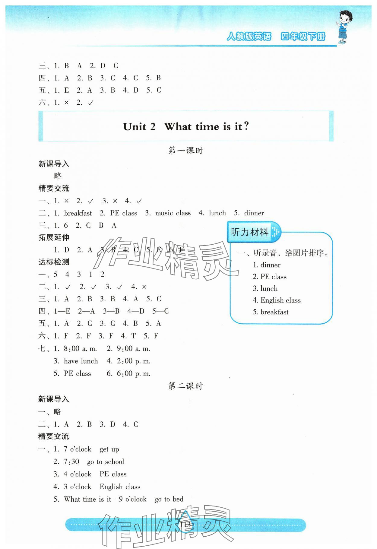 2024年新課標(biāo)兩導(dǎo)兩練高效學(xué)案四年級(jí)英語(yǔ)下冊(cè)人教版 參考答案第2頁(yè)