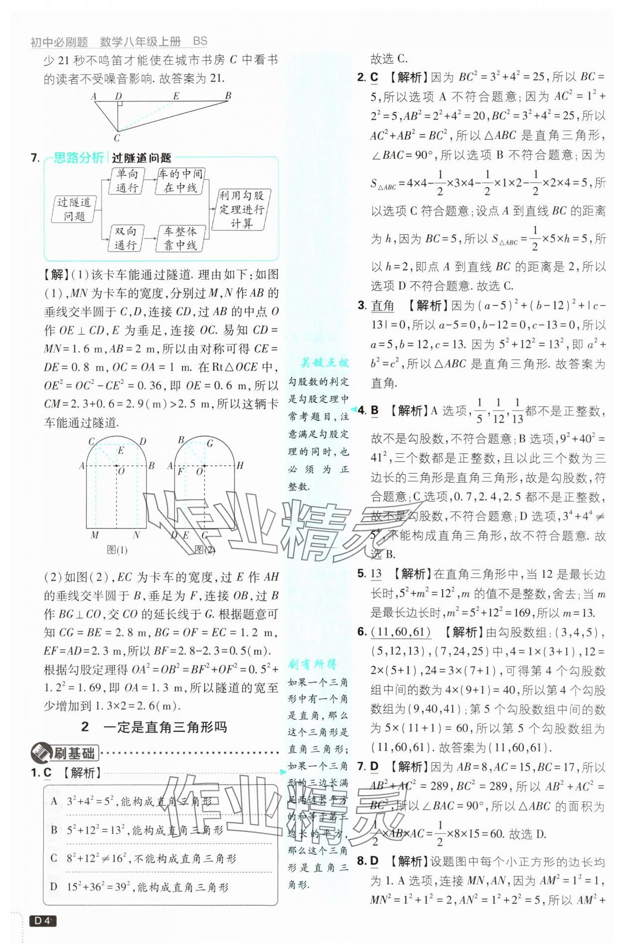 2025年初中必刷題八年級數(shù)學(xué)上冊北師大版 第4頁