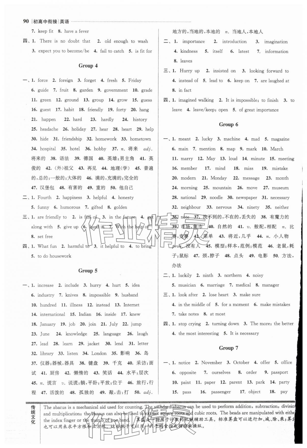 2024年初高中銜接教程贏在新起點九年級英語 第2頁