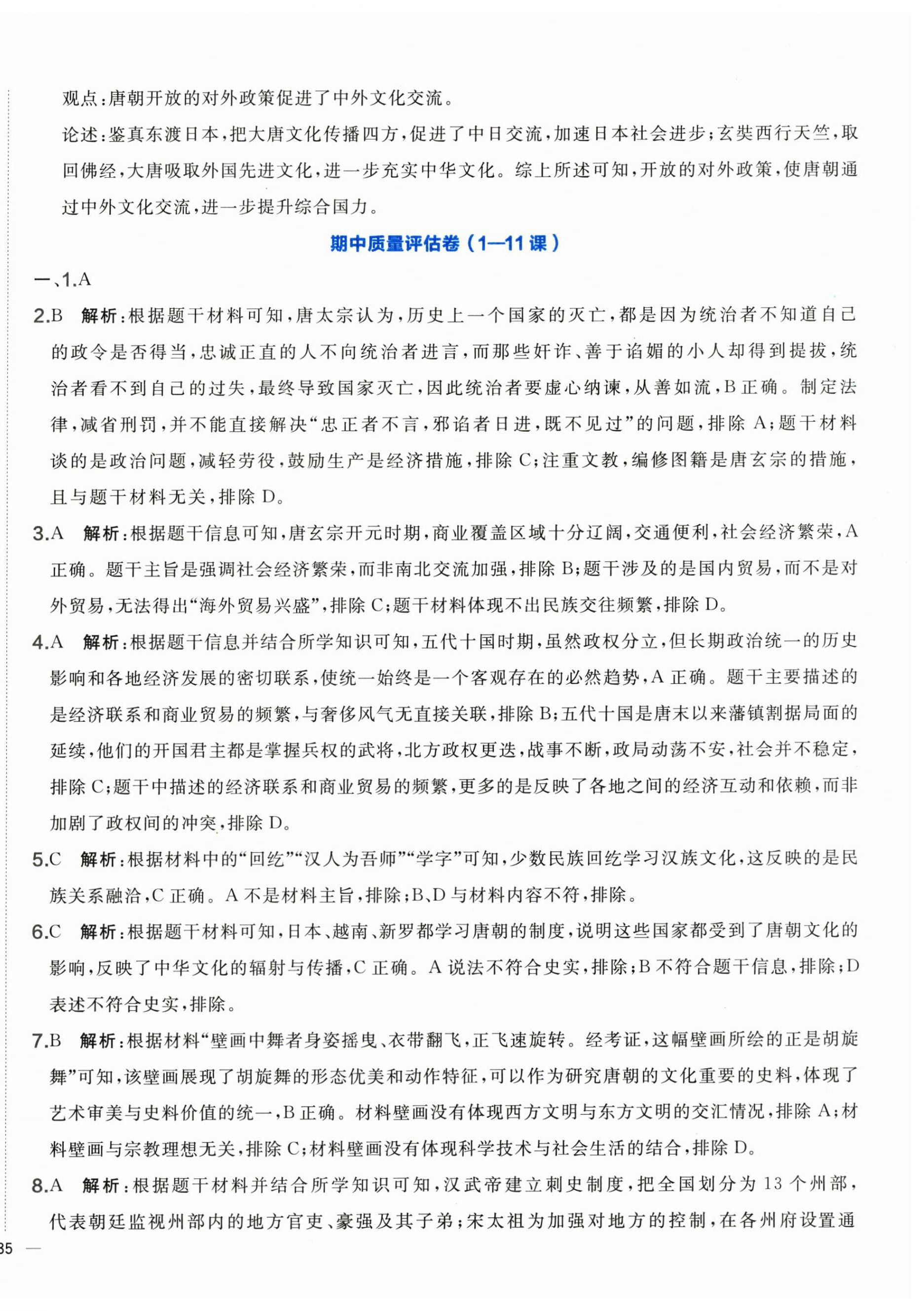 2026年单元质量评估卷七年级历史下册人教版&nbsp;第6页