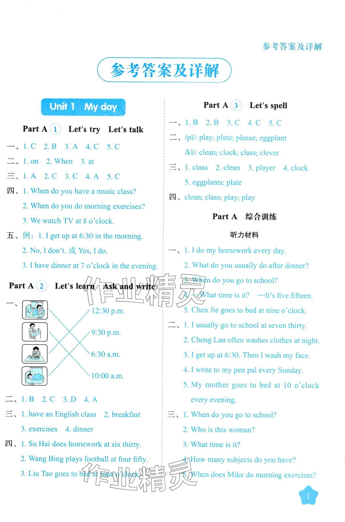 2024年黃岡隨堂練五年級(jí)英語(yǔ)下冊(cè)人教版 第1頁(yè)