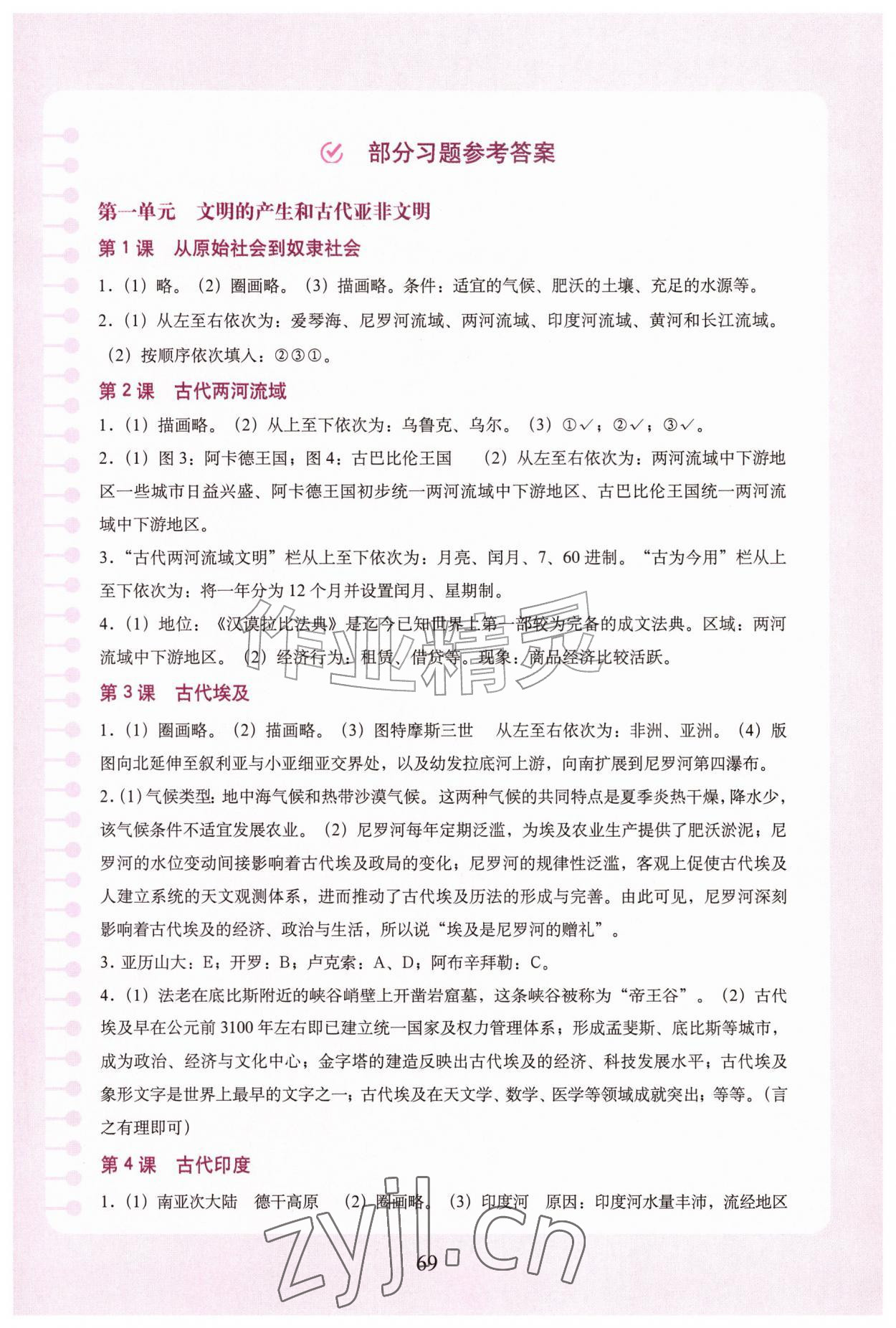 2026年填充图册中国地图出版社九年级历史上册人教版四川专版&nbsp;第1页