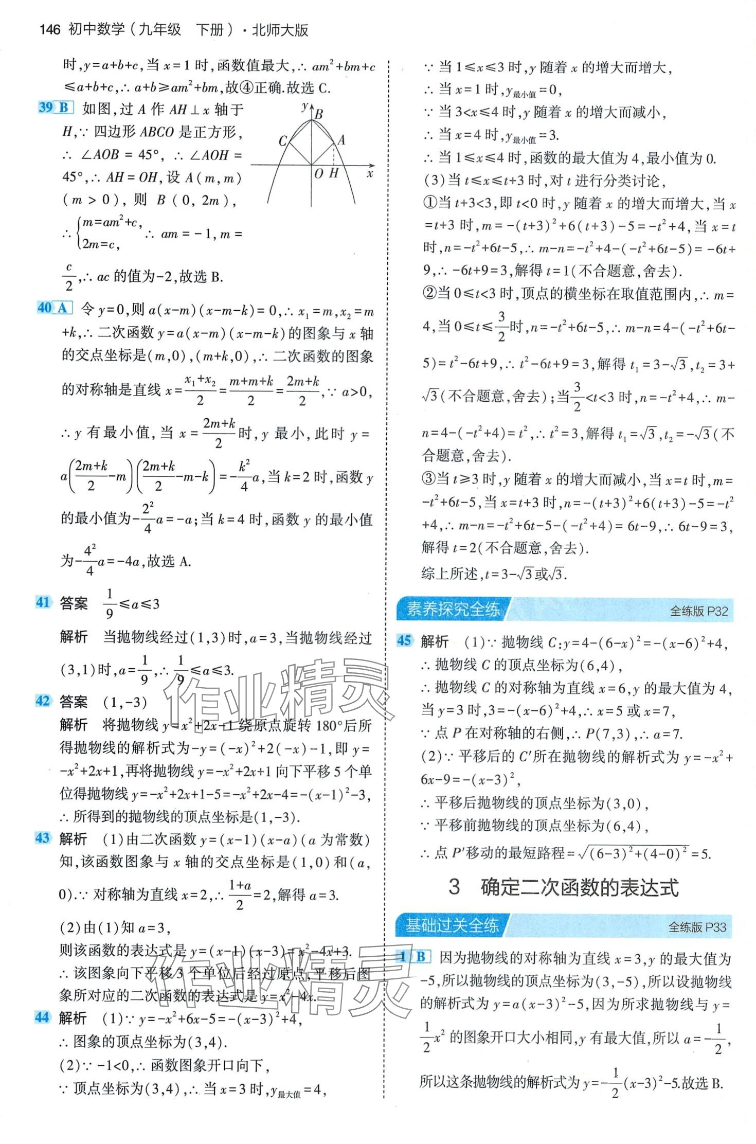 2024年5年中考3年模拟九年级数学下册北师大版 第20页