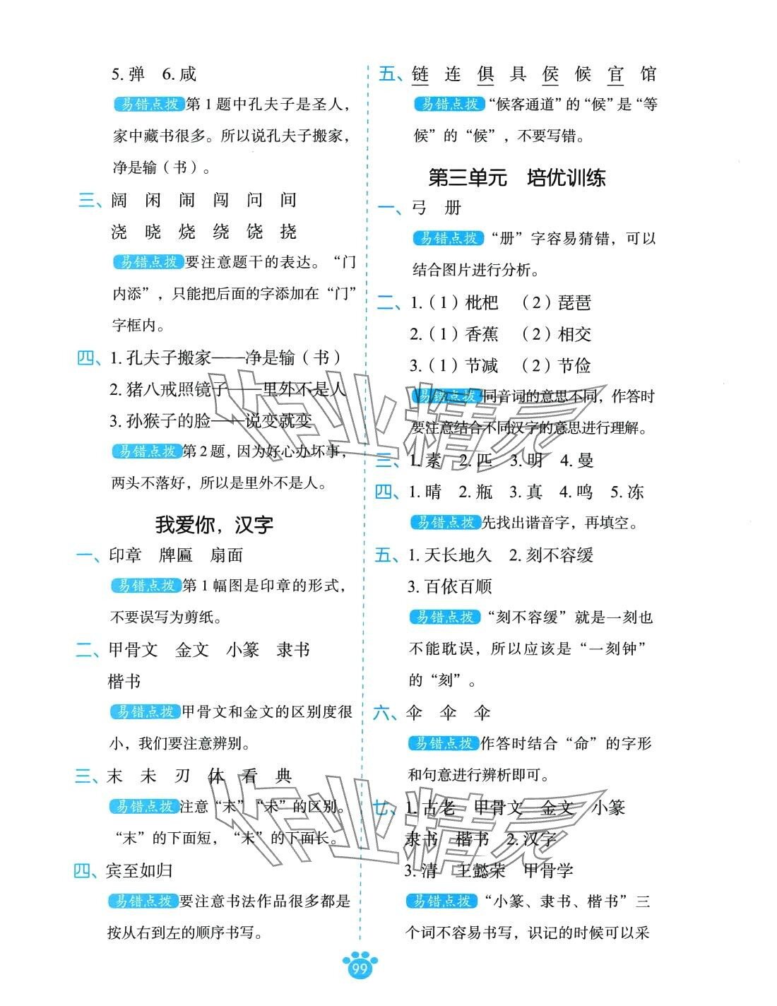 2024年分级默写五年级语文下册人教版&nbsp;第7页