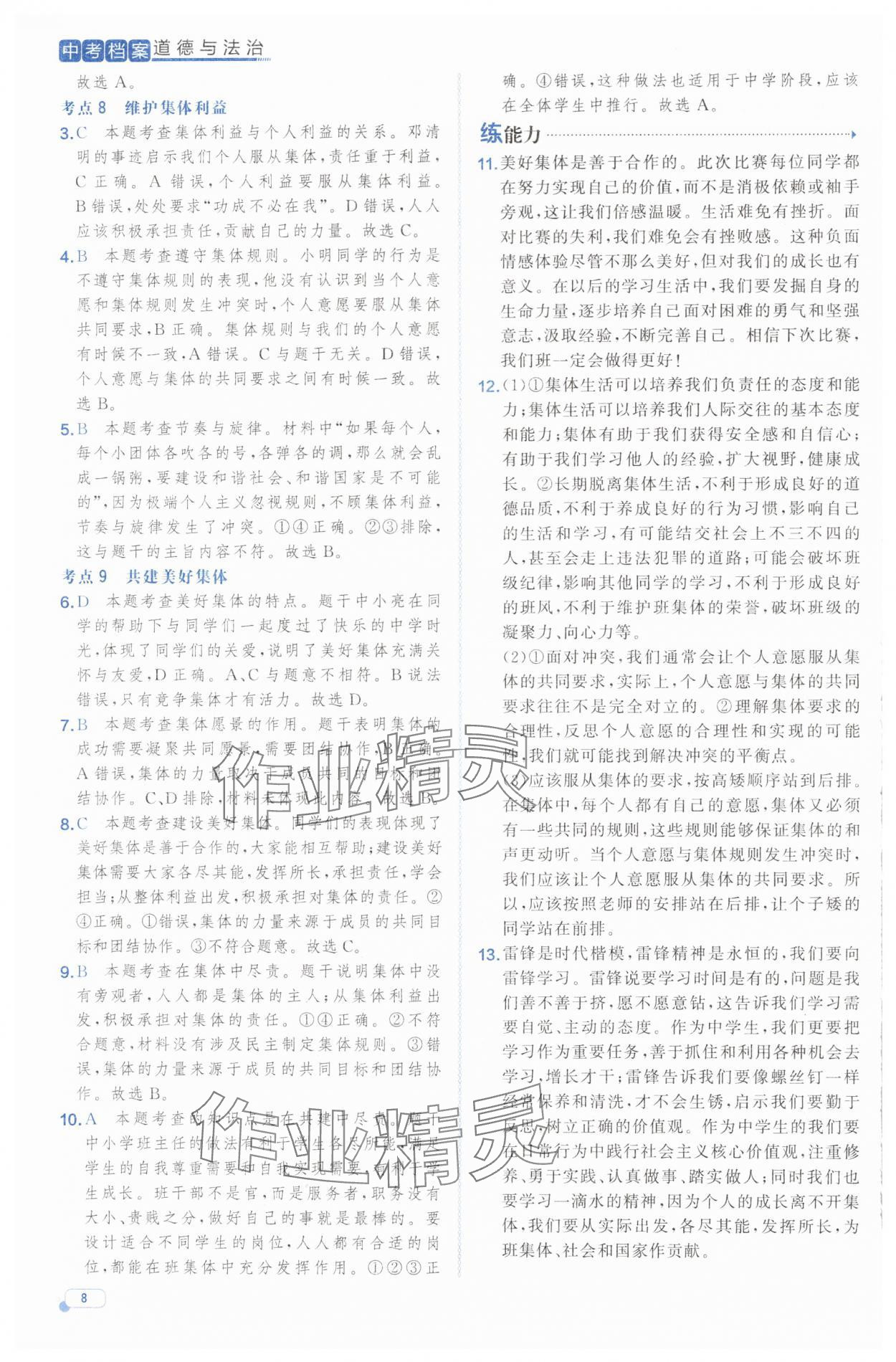 2025年中考档案道德与法治中考山东专版 第8页