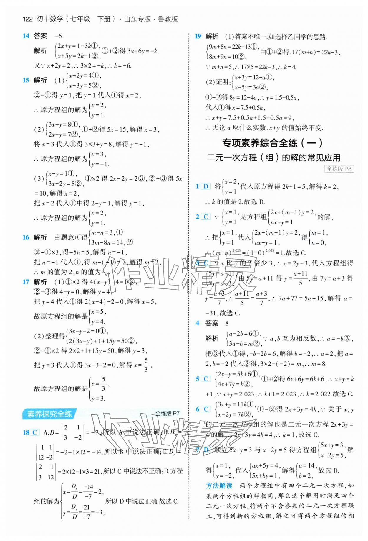 2024年5年中考3年模擬七年級數(shù)學(xué)下冊魯教版山東專版 參考答案第4頁