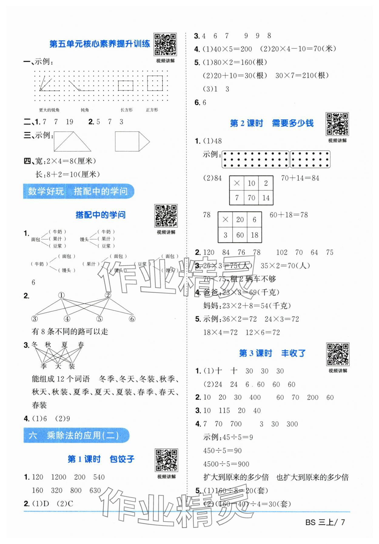 2025年陽光同學課時優(yōu)化作業(yè)三年級數(shù)學上冊北師大版廣東專版 第7頁